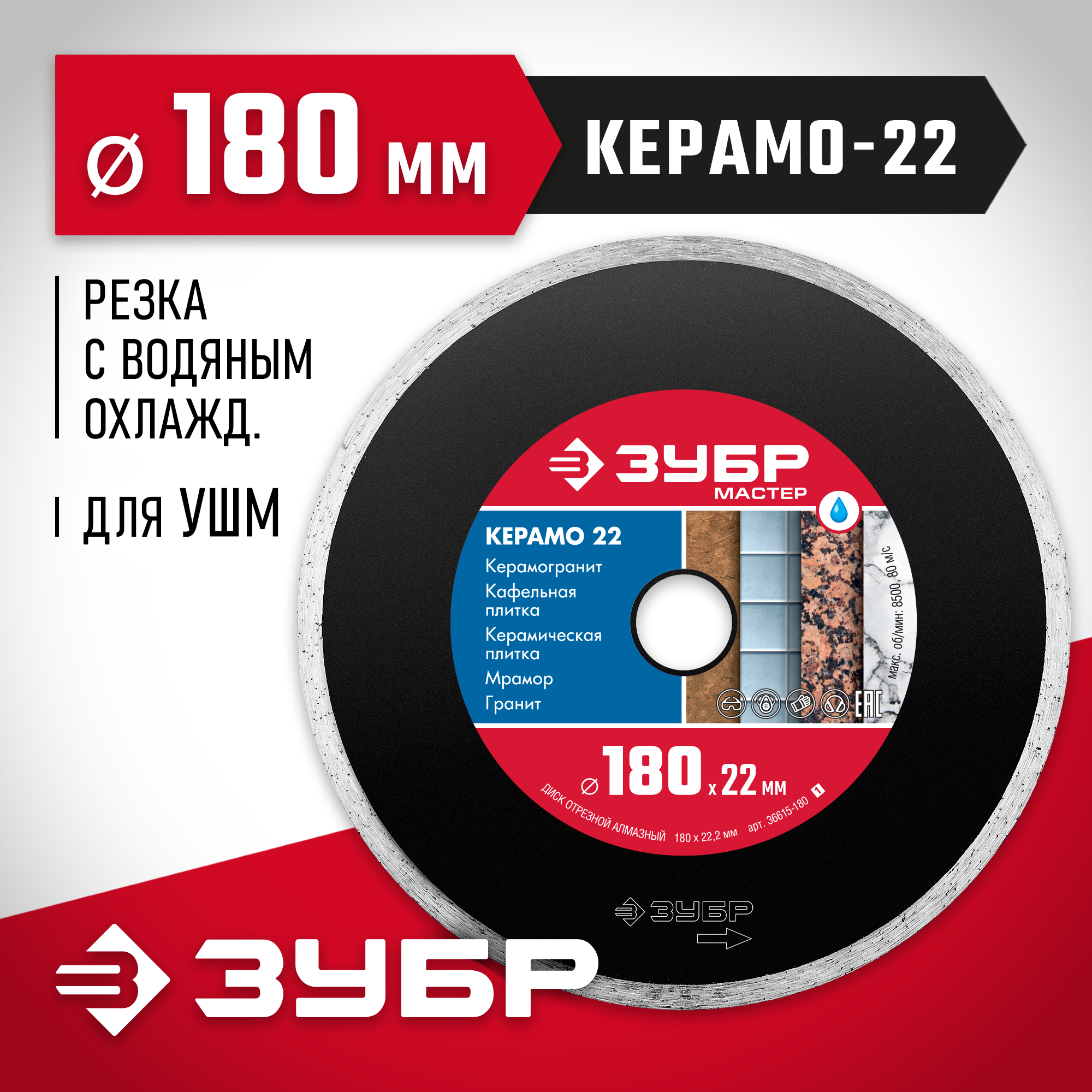 ЗУБР Керамо-22, d 180 мм, (22.2 мм, 5 х 2.2 мм), сплошной алмазный диск (36615-180) — фото 2