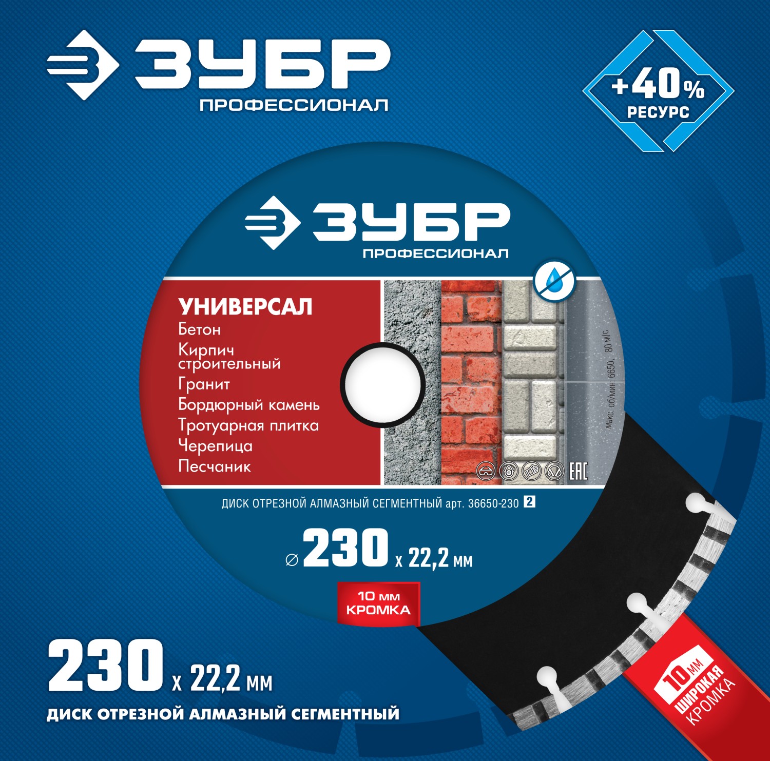 ЗУБР Универсал, 230 мм, (22.2 мм, 10 х 2.8 мм), сегментный алмазный диск, Профессионал (36650-230) — фото 3