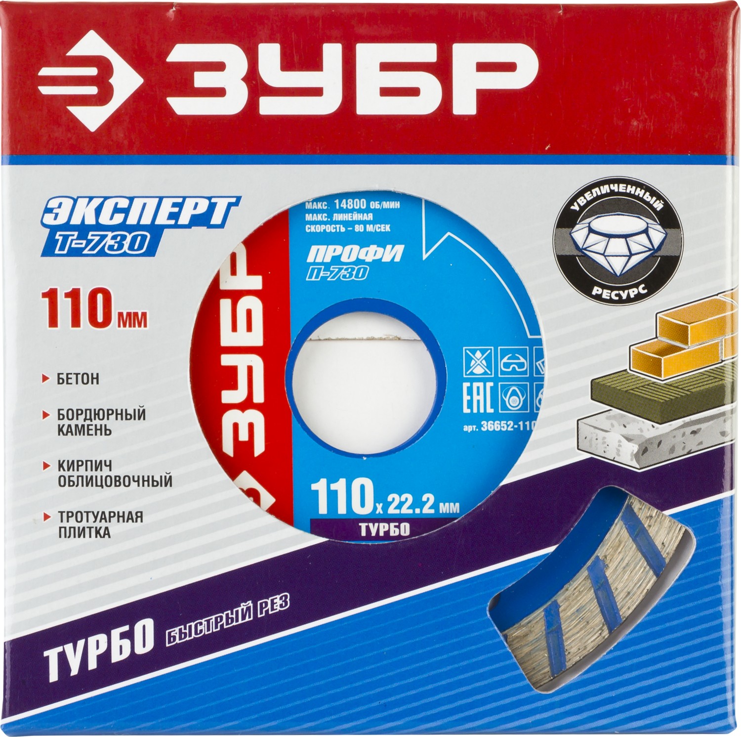 ЗУБР Турборез, 110мм, (22.2 мм, 10 х 2.2 мм), сегментированный алмазный диск, Профессионал (36652-110) — фото 2