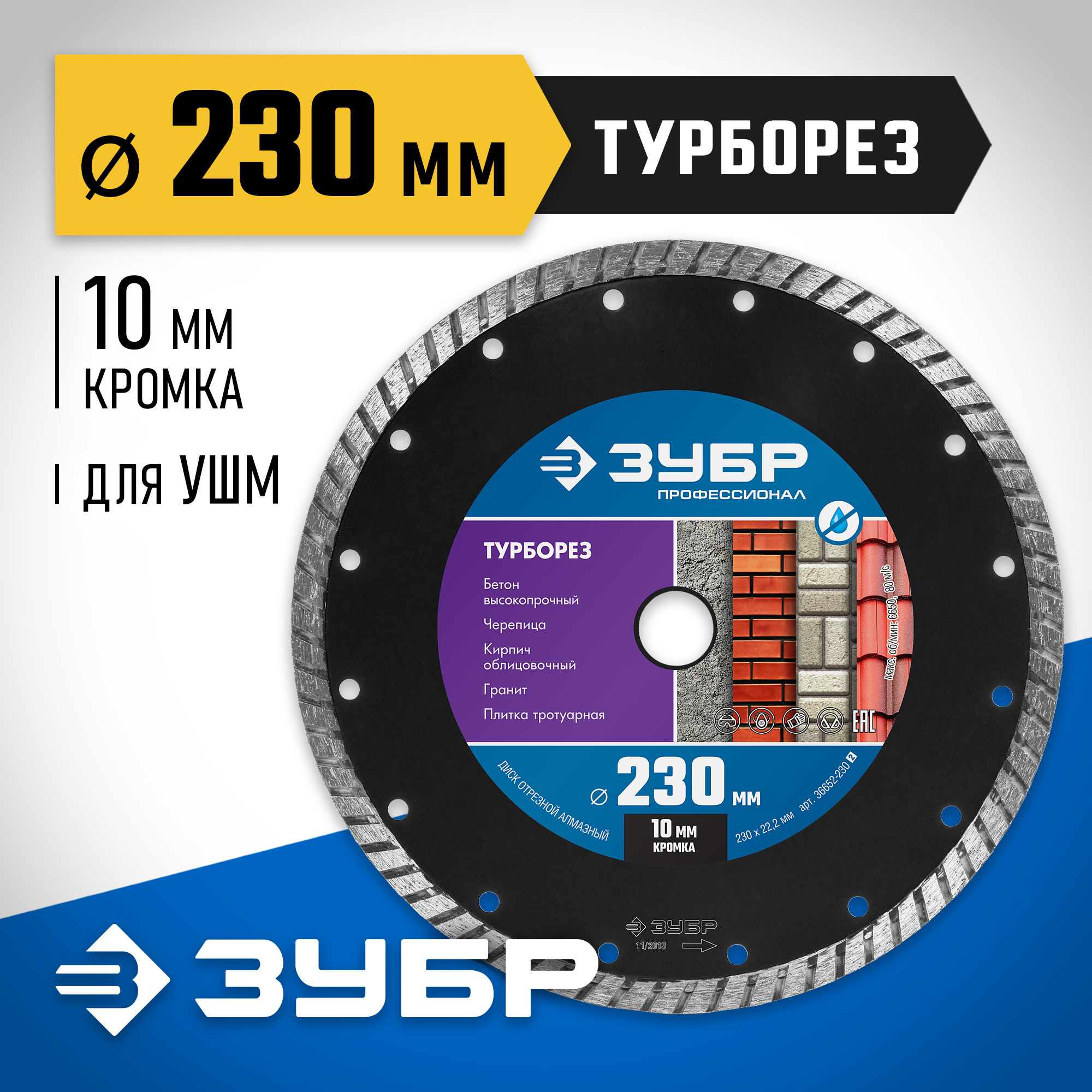 ЗУБР Турборез, 230 мм, (22.2 мм, 10 х 2.8 мм), сегментированный алмазный диск, Профессионал (36652-230) — фото 2