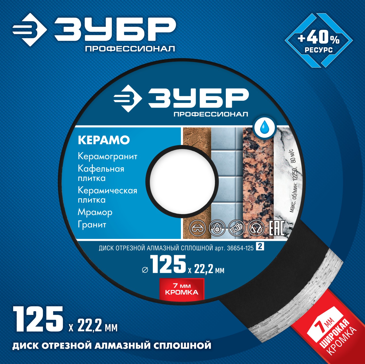 ЗУБР Керамо-22, d 125 мм, (22.2 мм, 7 х 2.0 мм), сплошной алмазный диск, Профессионал (36654-125) — фото 3