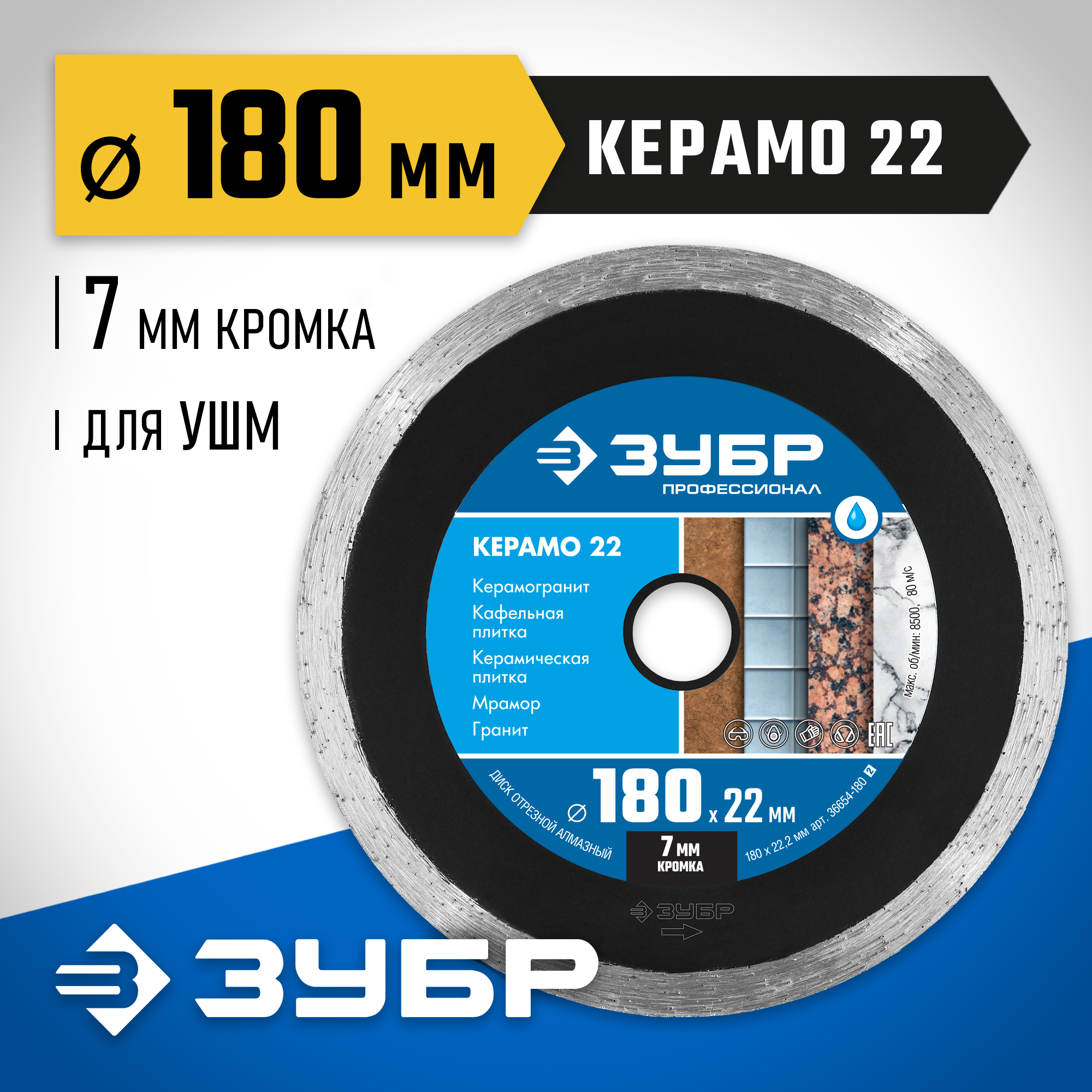 ЗУБР Керамо-22, d 180 мм, (22.2 мм, 7 х 2.2 мм), сплошной алмазный диск, Профессионал (36654-180) — фото 2
