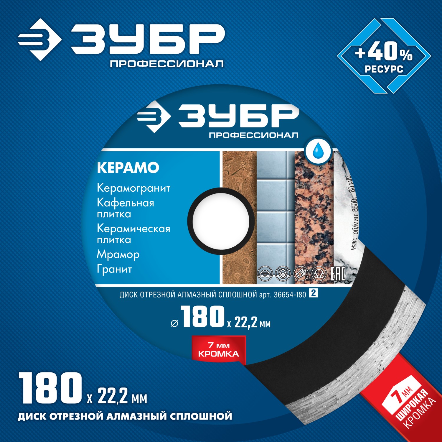 ЗУБР Керамо-22, d 180 мм, (22.2 мм, 7 х 2.2 мм), сплошной алмазный диск, Профессионал (36654-180) — фото 3