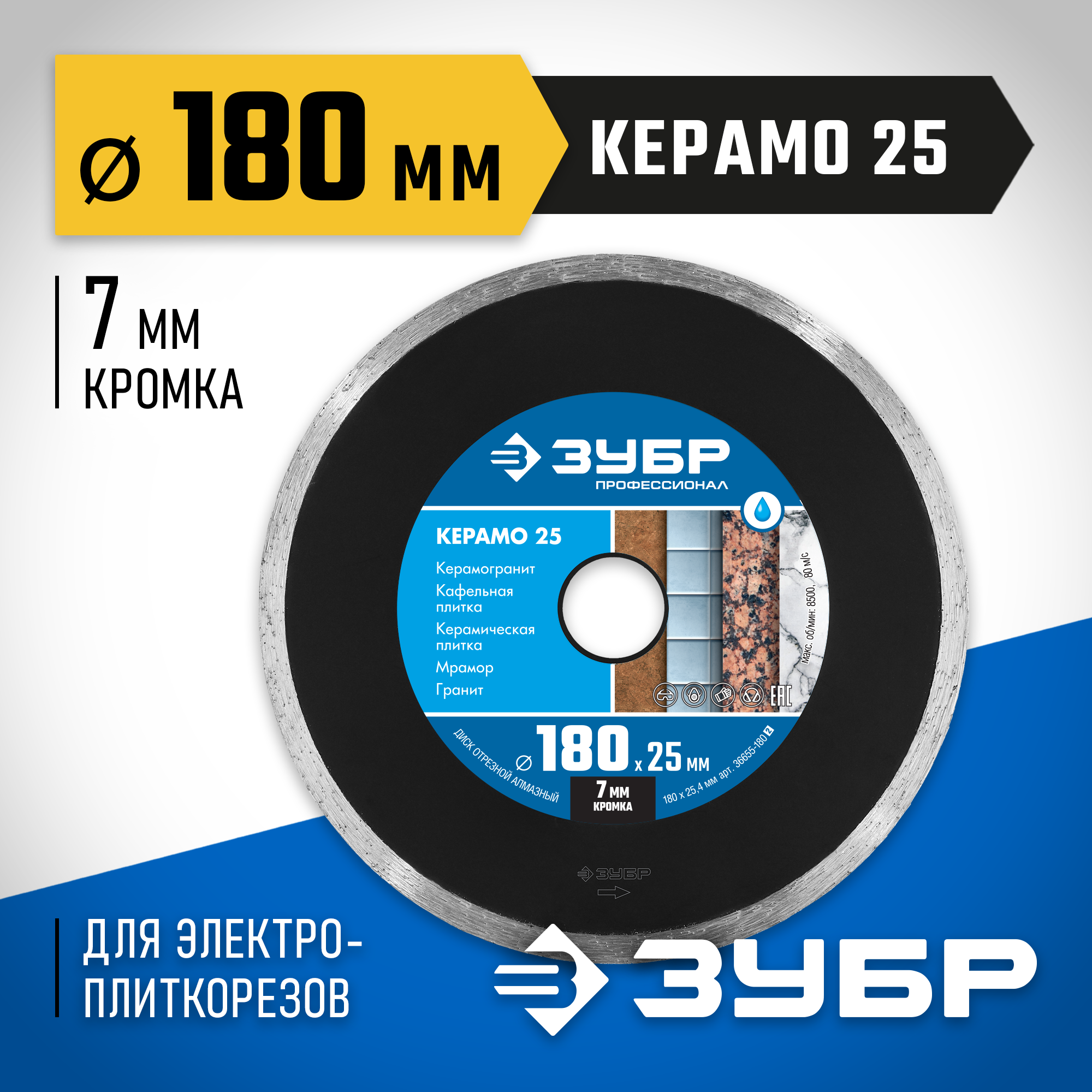 ЗУБР Керамо-25, d 180 мм, (25.4 мм, 7 х 2.2 мм), сплошной алмазный диск, Профессионал (36655-180) — фото 2