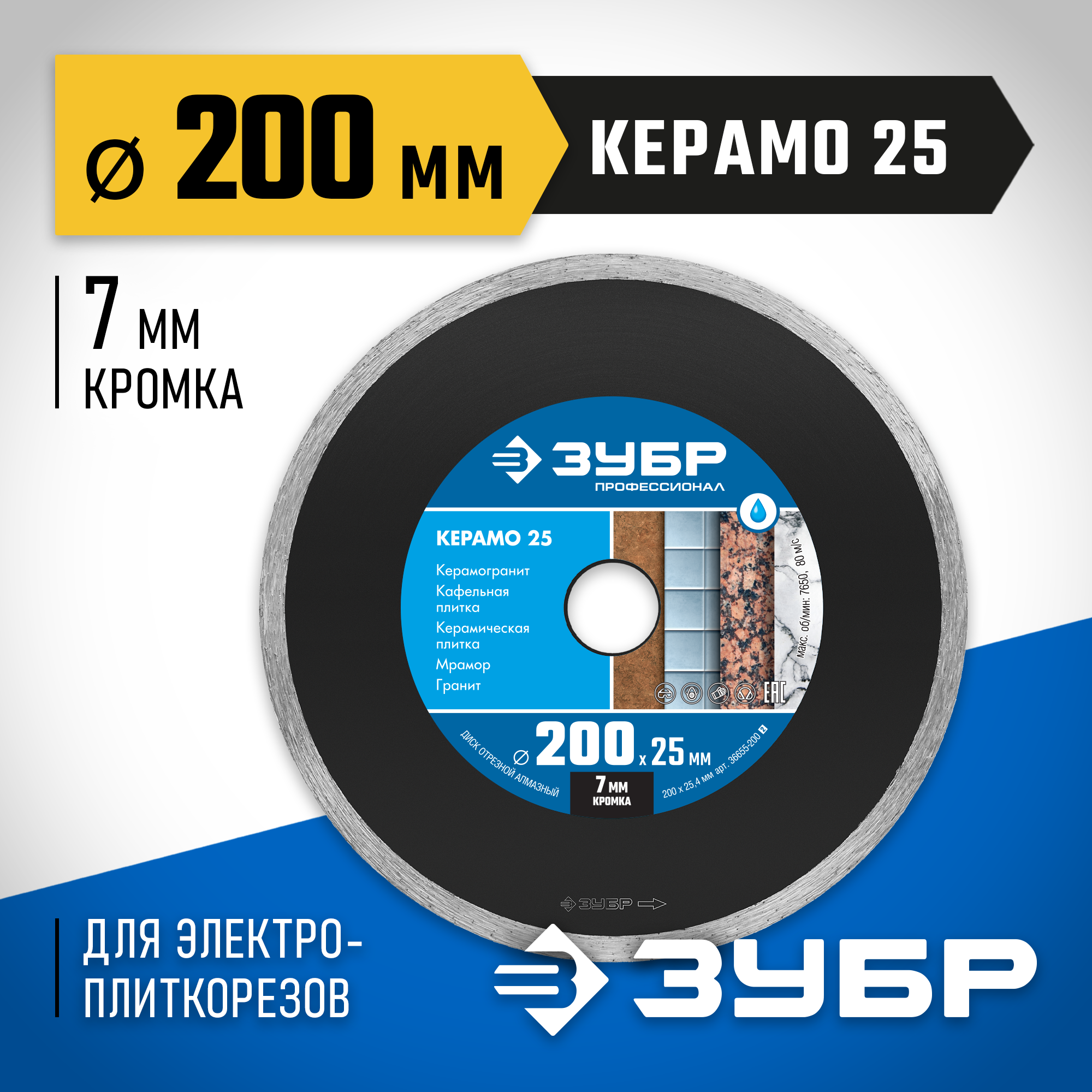 ЗУБР Керамо-25, d 200 мм, (25.4 мм, 7 х 2.2 мм), сплошной алмазный диск, Профессионал (36655-200) — фото 2