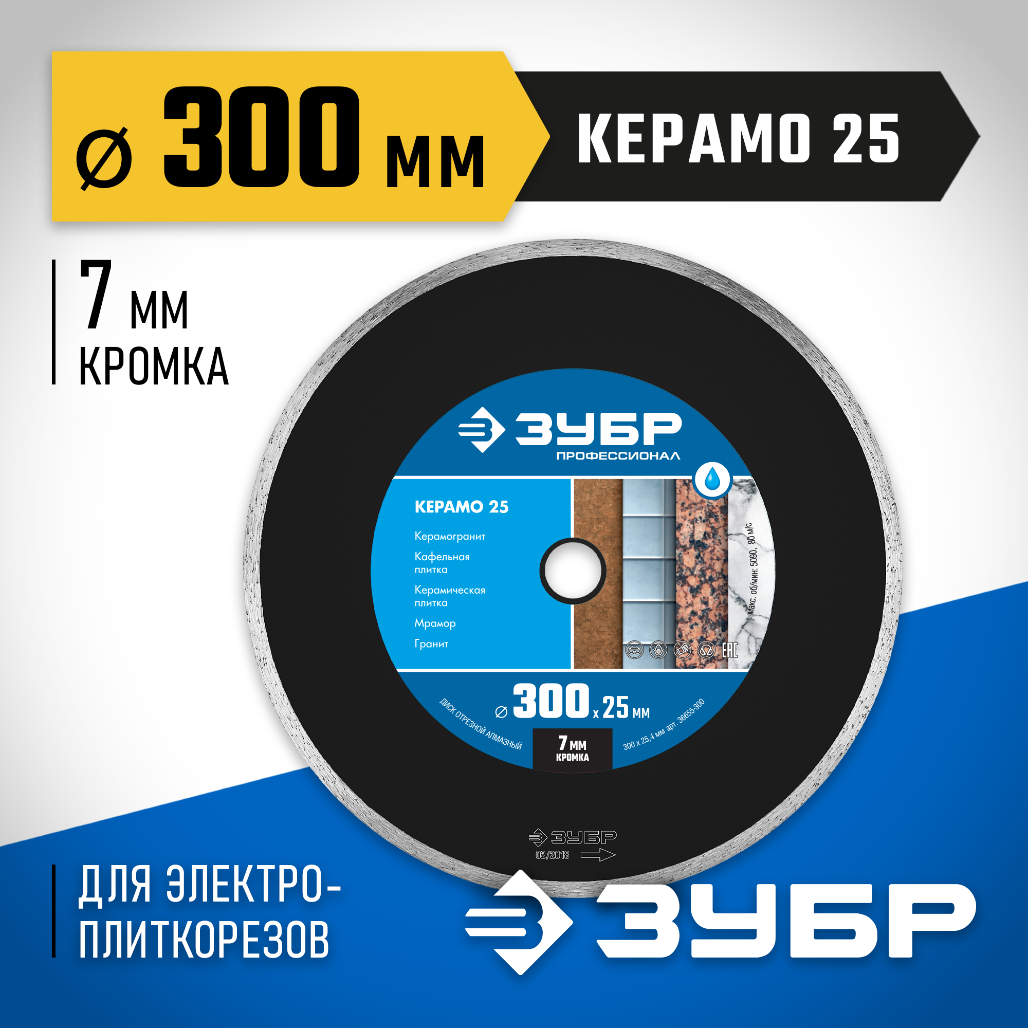 ЗУБР Керамо-25, d 300 мм, (25.4 мм, 7 мм), сплошной алмазный диск, Профессионал (36655-300) — фото 2
