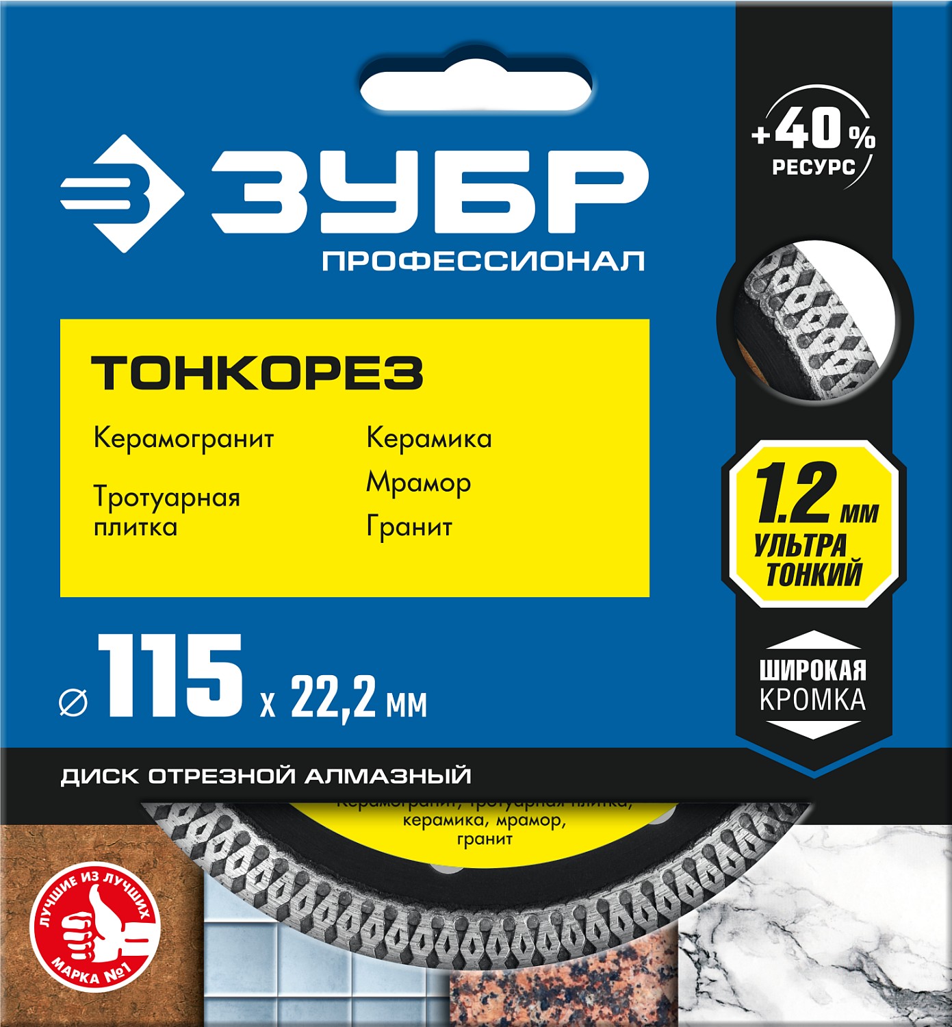 ЗУБР ТОНКОРЕЗ 115х1.2 мм ультратонкий алмазный диск, Профессионал (36659-115) — фото 3