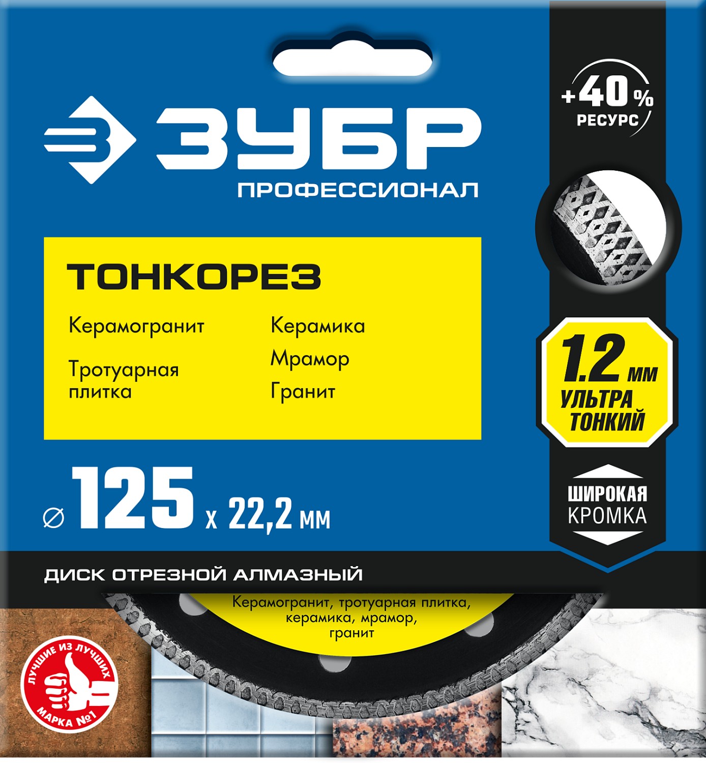 ЗУБР ТОНКОРЕЗ 125х1.2 мм ультратонкий алмазный диск, Профессионал (36659-125) — фото 3