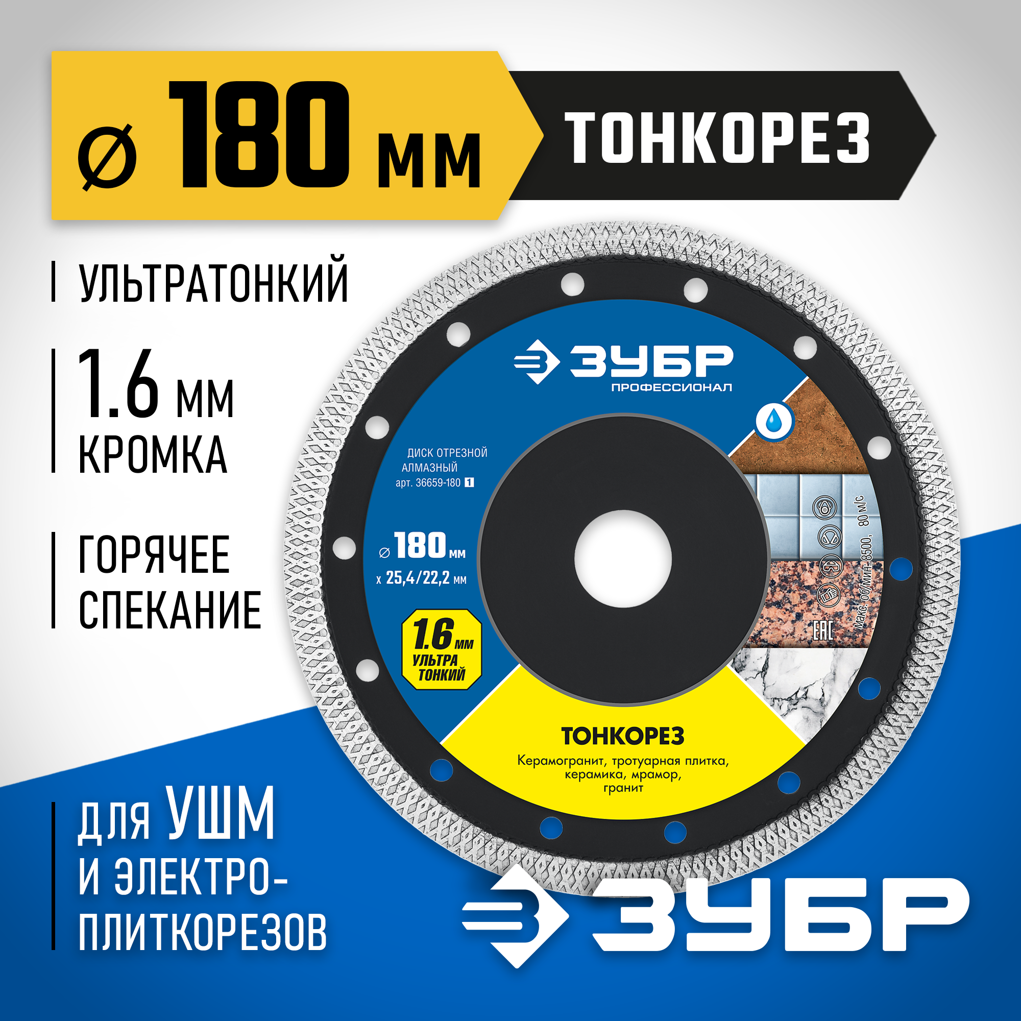 ЗУБР ТОНКОРЕЗ 180х1.6 мм ультратонкий алмазный диск, Профессионал (36659-180) — фото 2