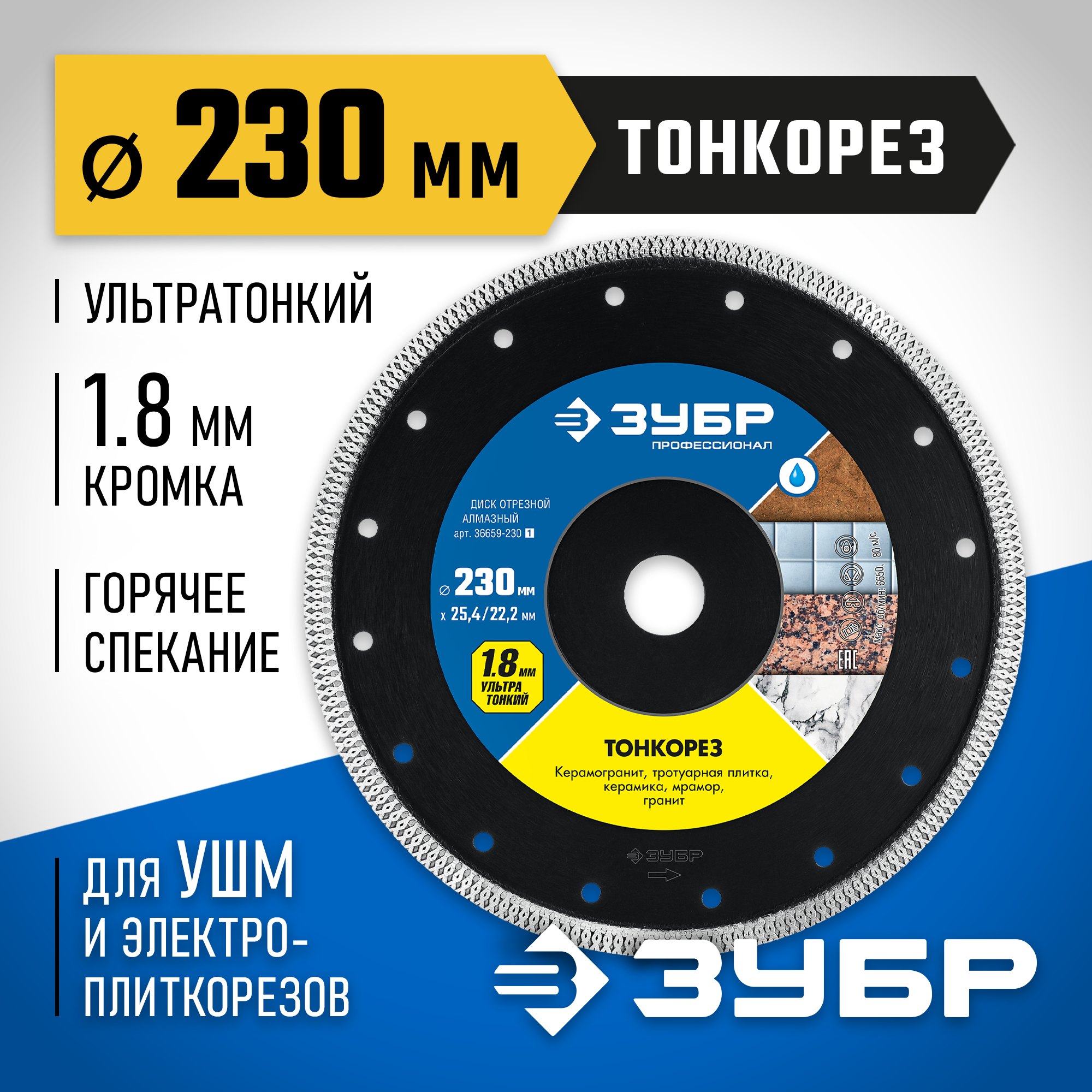 ЗУБР ТОНКОРЕЗ 230х1.8 мм ультратонкий алмазный диск, Профессионал (36659-230) — фото 2