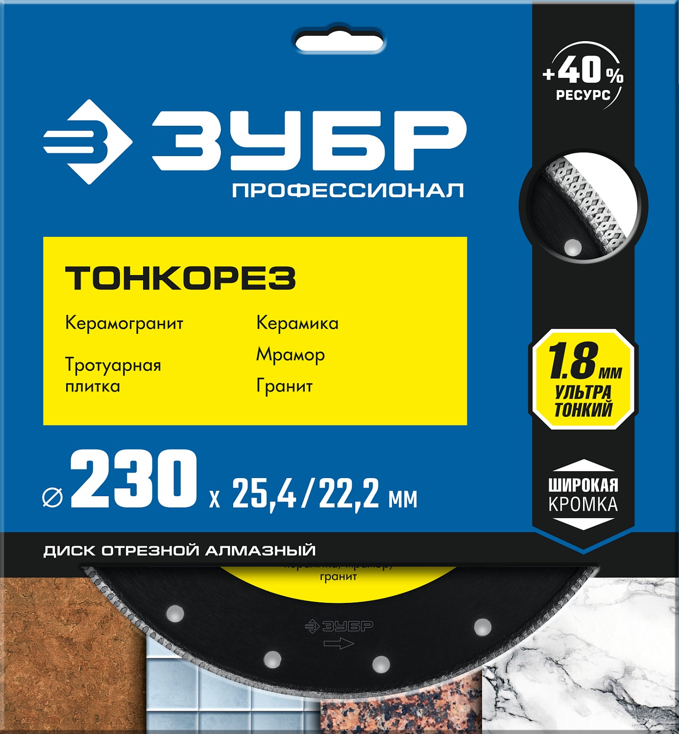 ЗУБР ТОНКОРЕЗ 230х1.8 мм ультратонкий алмазный диск, Профессионал (36659-230) — фото 3