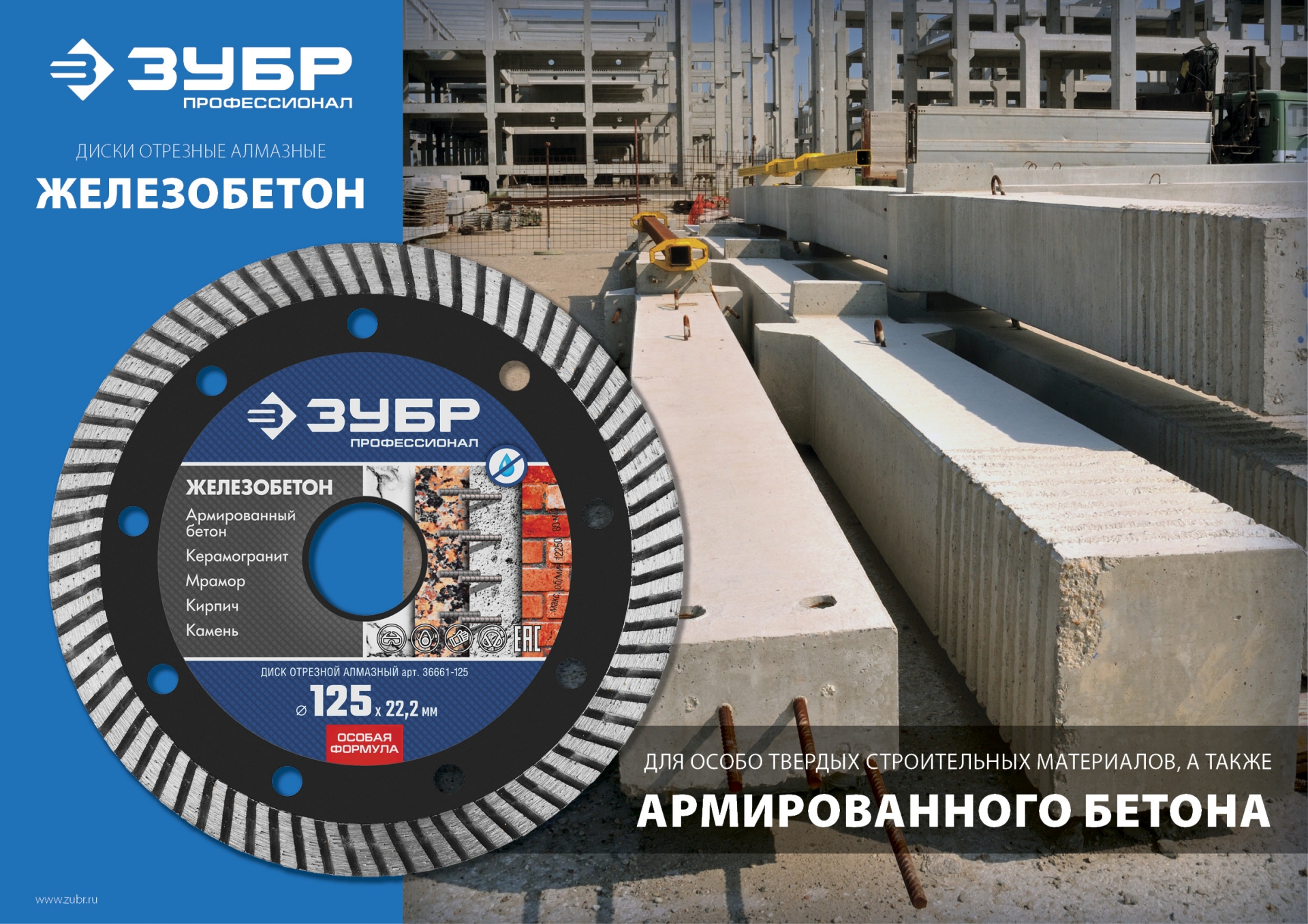 ЗУБР Железобетон, 180 мм, (22.2 мм, 10 х 2.6 мм), сегментированный алмазный диск, Профессионал (36661-180) — фото 4