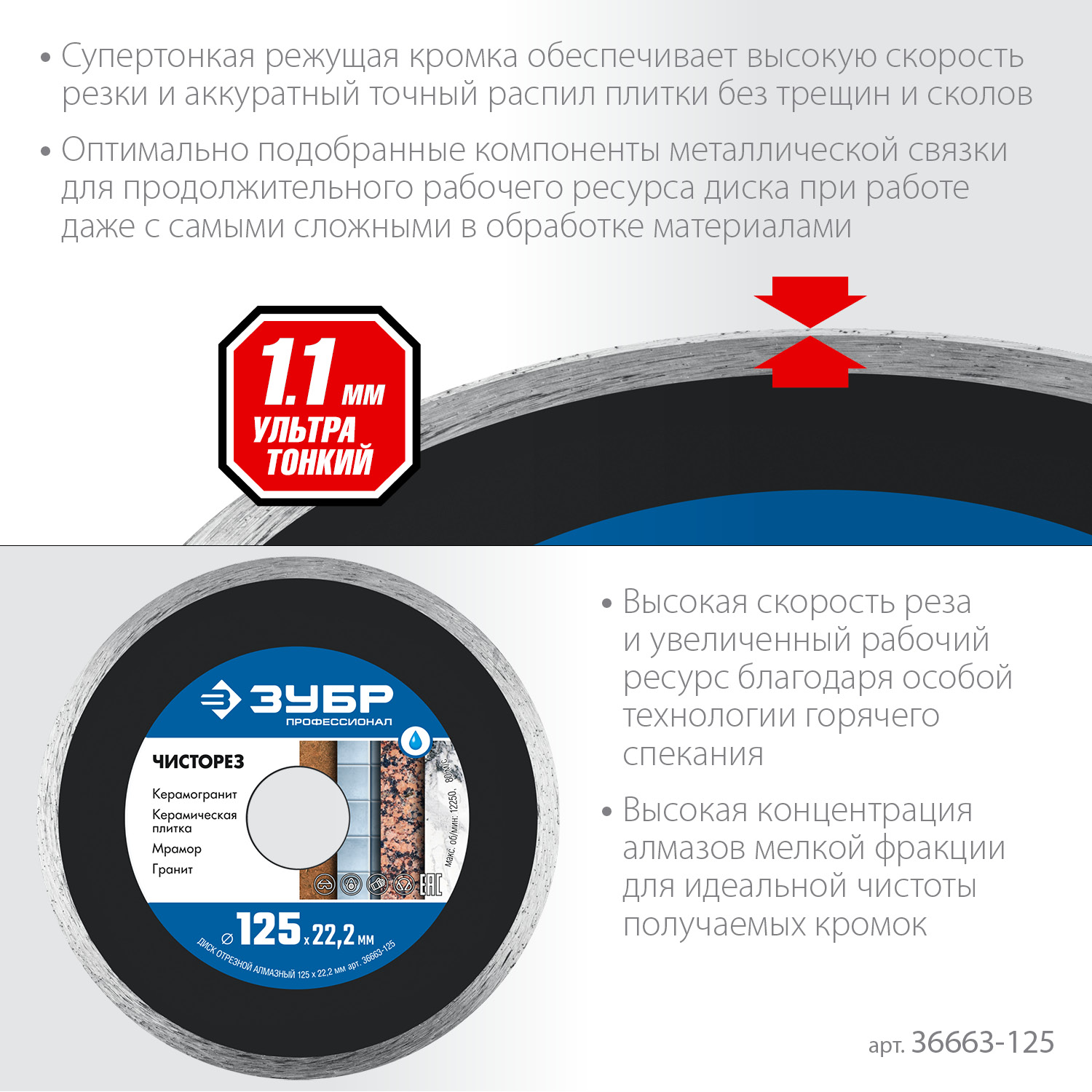 ЗУБР Чисторез, 125 мм, (22.2 мм, 5 х 1.1 мм), сплошной алмазный диск, Профессионал (36663-125) — фото 4
