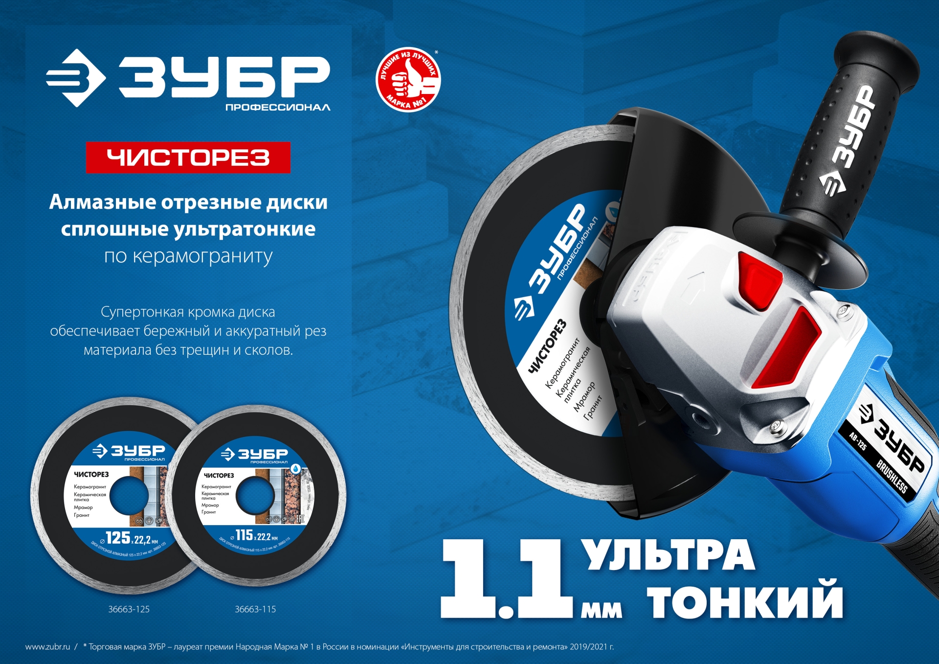 ЗУБР Чисторез, 125 мм, (22.2 мм, 5 х 1.1 мм), сплошной алмазный диск, Профессионал (36663-125) — фото 6