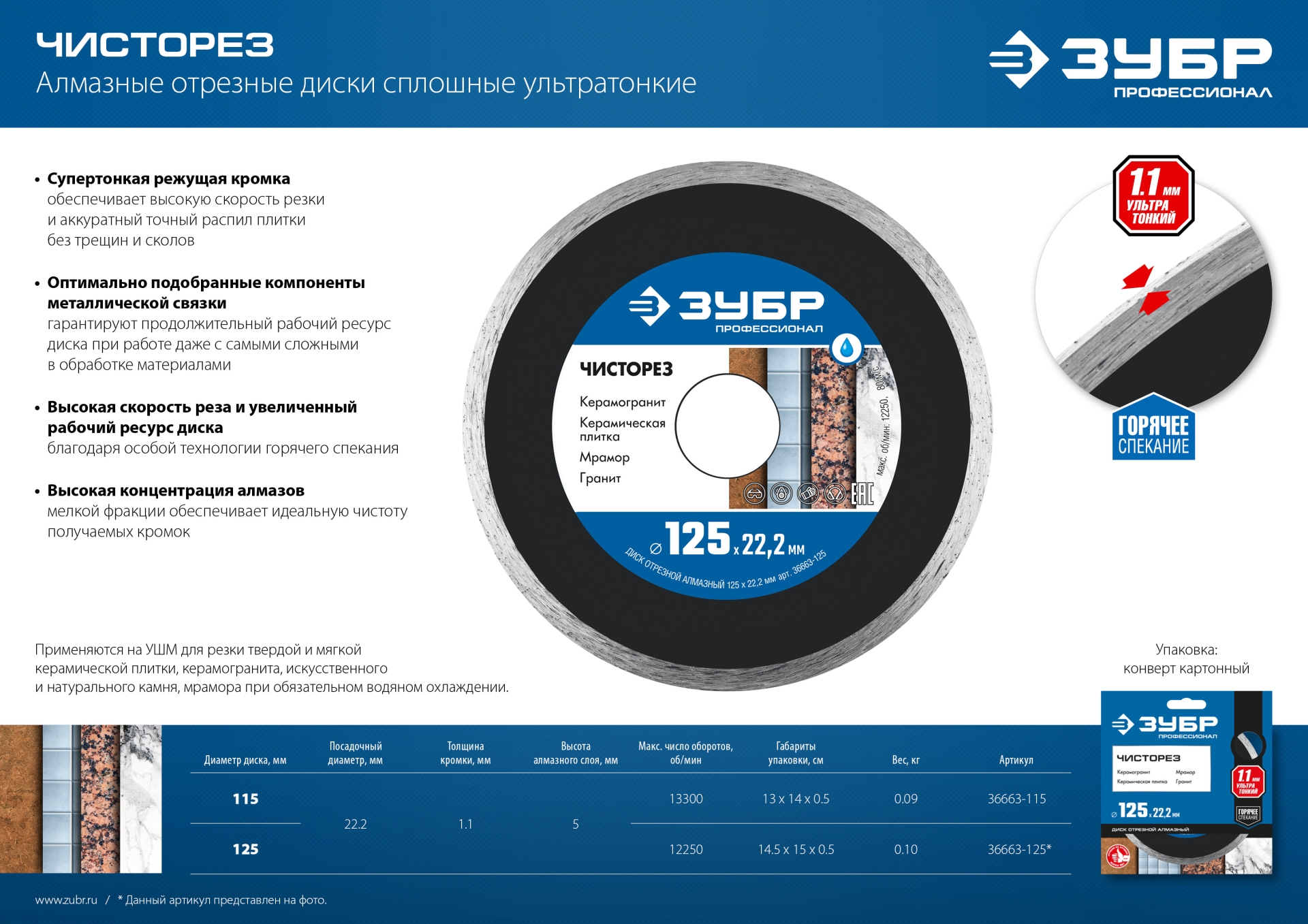 ЗУБР Чисторез, 125 мм, (22.2 мм, 5 х 1.1 мм), сплошной алмазный диск, Профессионал (36663-125) — фото 7