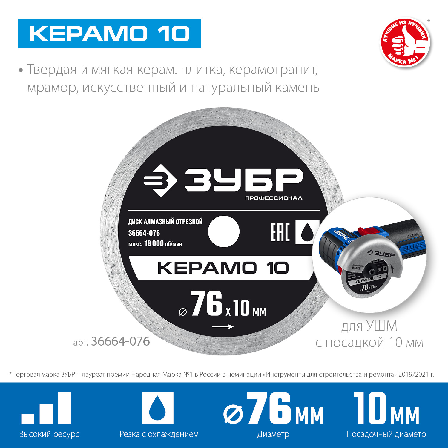 ЗУБР Керамо-10, d 76 мм, (10 мм, 5 х 1.2 мм), сплошной алмазный диск, Профессионал (36664-076) — фото 3