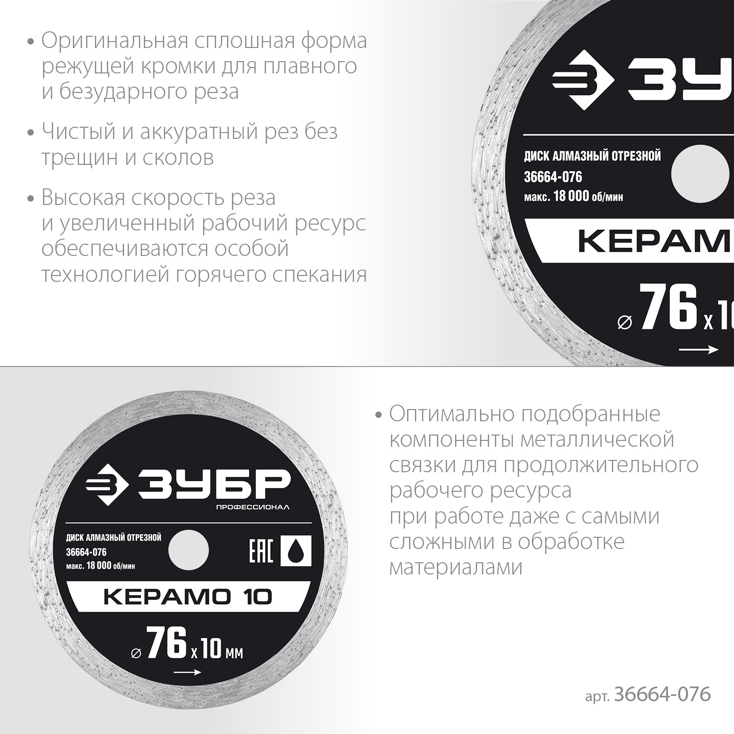 ЗУБР Керамо-10, d 76 мм, (10 мм, 5 х 1.2 мм), сплошной алмазный диск, Профессионал (36664-076) — фото 4