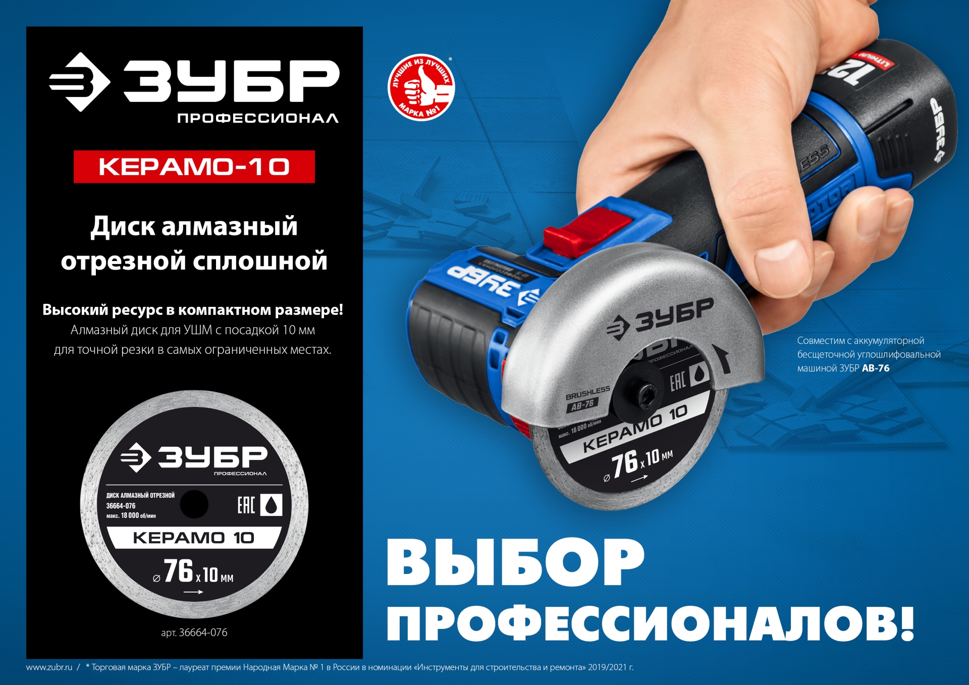 ЗУБР Керамо-10, d 76 мм, (10 мм, 5 х 1.2 мм), сплошной алмазный диск, Профессионал (36664-076) — фото 5