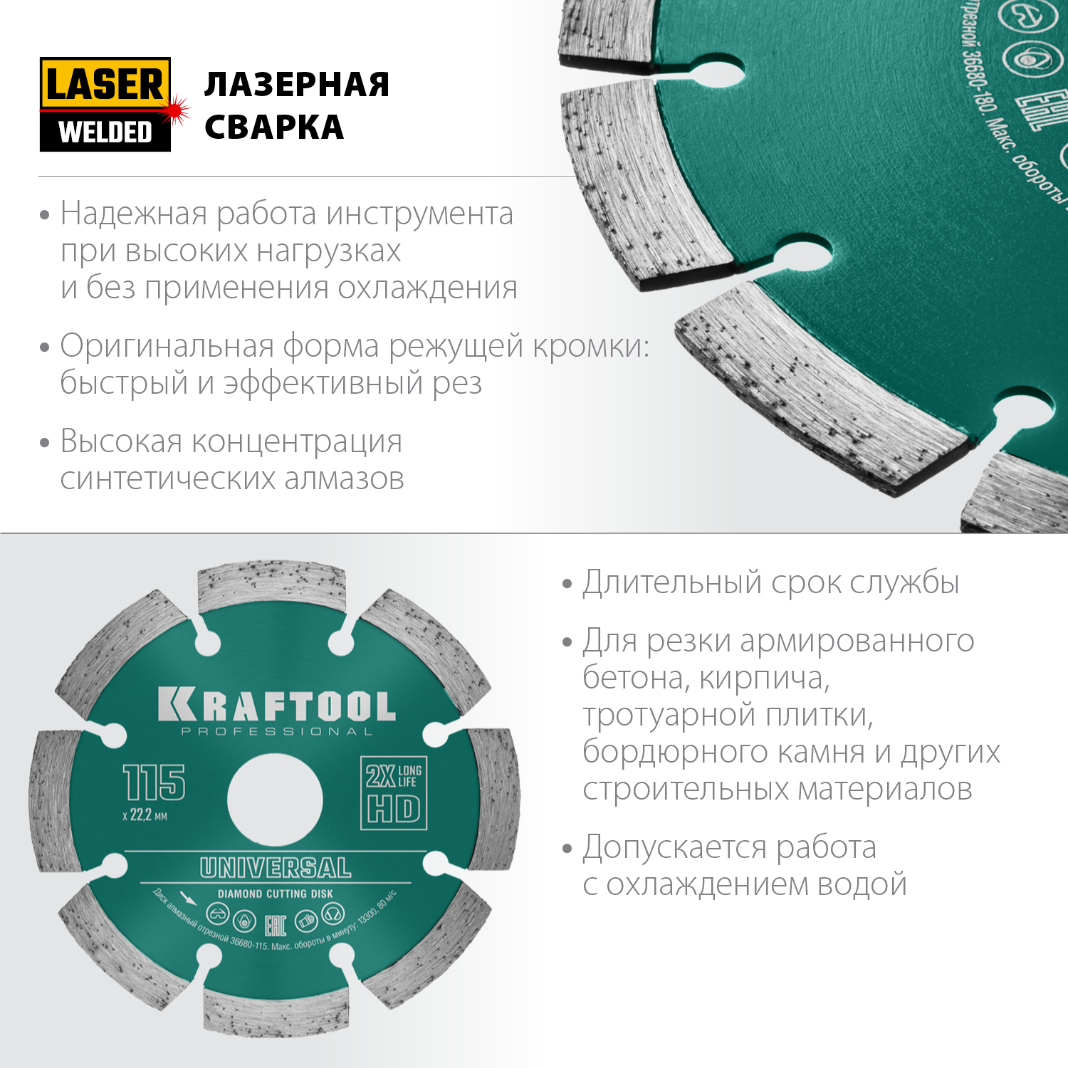 KRAFTOOL LASER-UNIVERSAL 115 мм (22.2 мм, 10х2.2мм), алмазный диск (36680-115) — фото 2