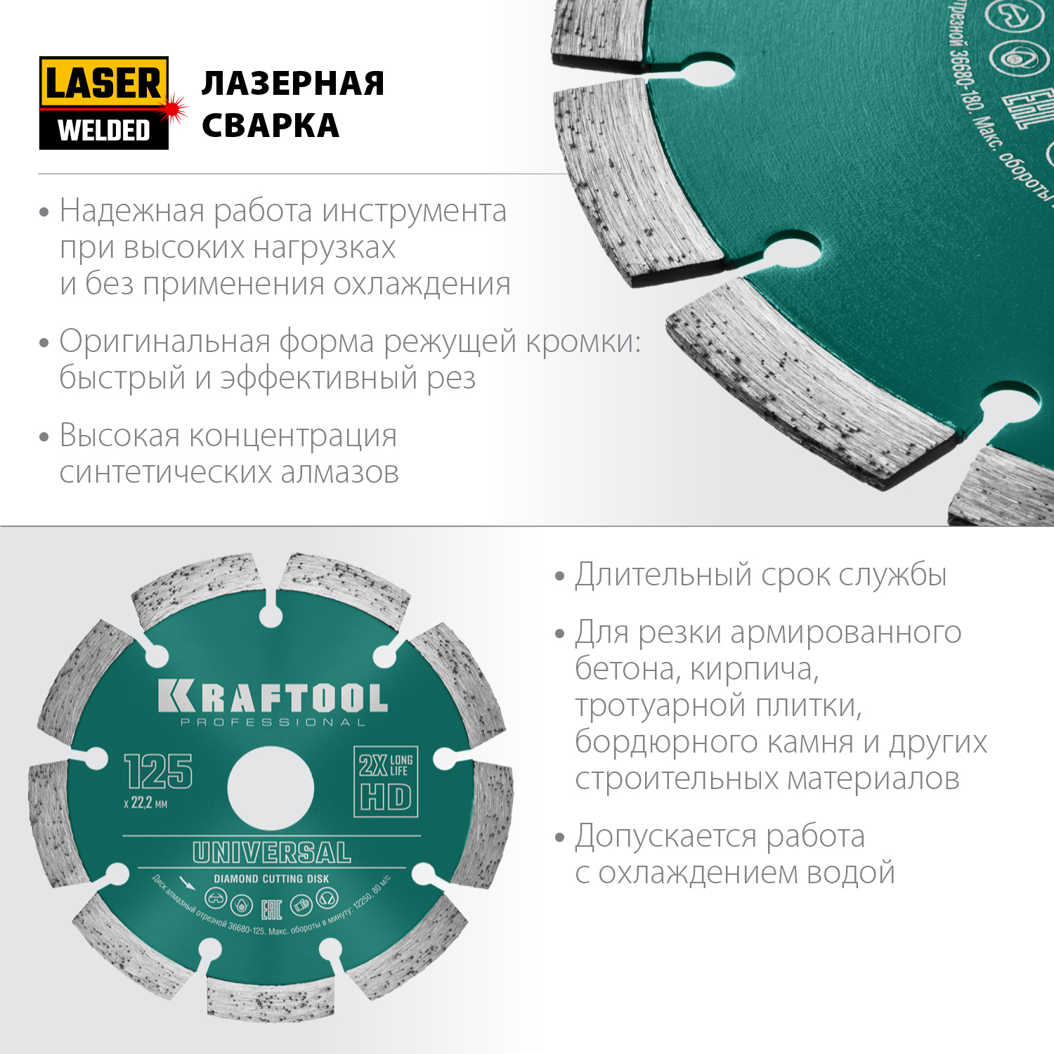KRAFTOOL LASER-UNIVERSAL 125 мм (22.2 мм, 10х2.4мм), алмазный диск (36680-125) — фото 2