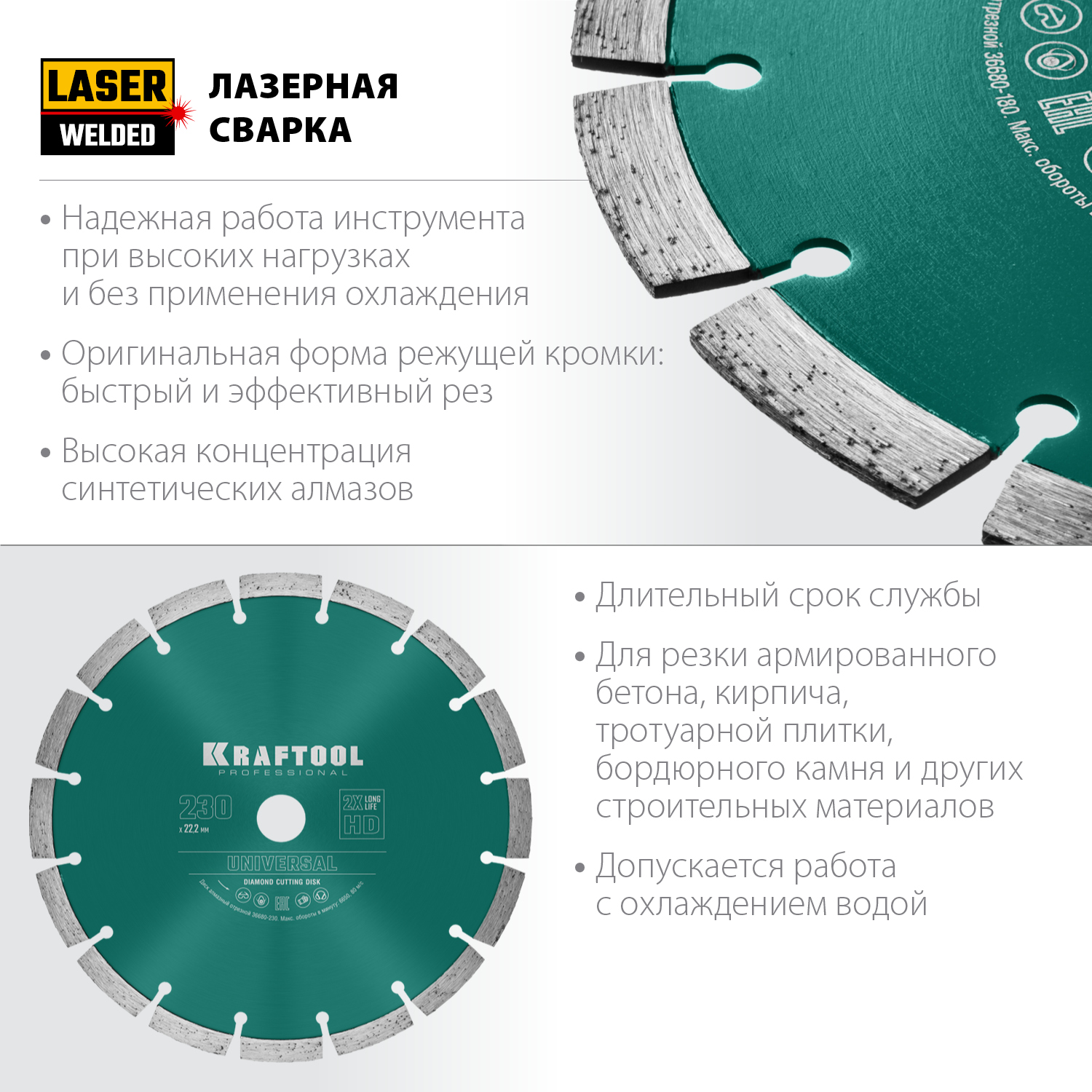 KRAFTOOL LASER-UNIVERSAL 230 мм (22.2 мм, 10х2.8мм), алмазный диск (36680-230) — фото 2