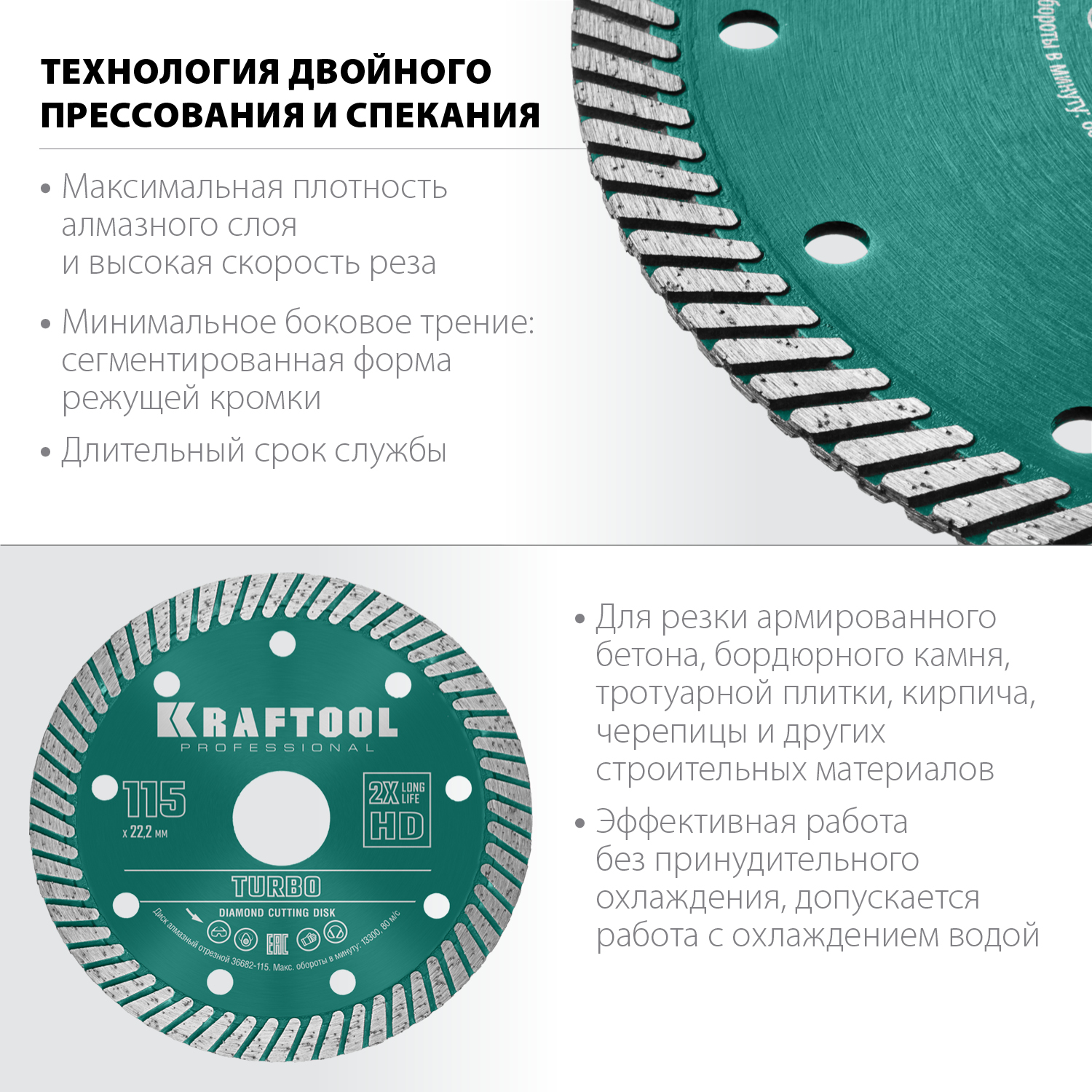 KRAFTOOL Turbo, 115 мм, (22.2 мм, 10 х 2.2 мм), сегментированный алмазный диск (36682-115) — фото 2