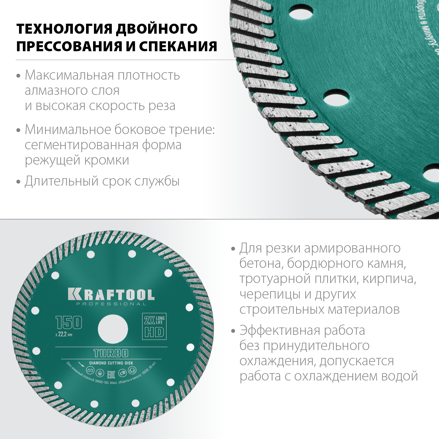 KRAFTOOL Turbo, 150 мм, (22.2 мм, 10 х 2.4 мм), сегментированный алмазный диск (36682-150) — фото 2