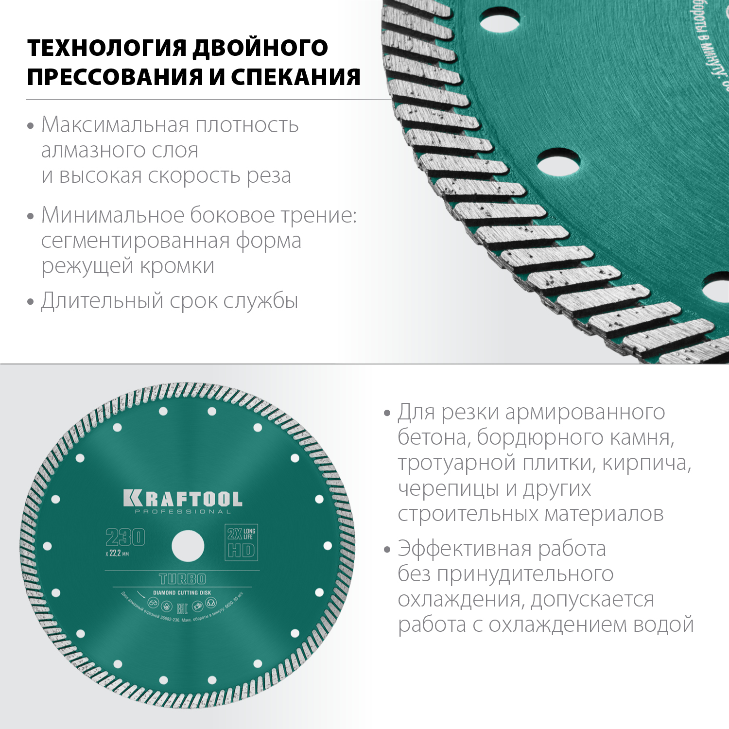 KRAFTOOL Turbo, 230 мм, (22.2 мм, 10 х 2.8 мм), сегментированный алмазный диск (36682-230) — фото 2