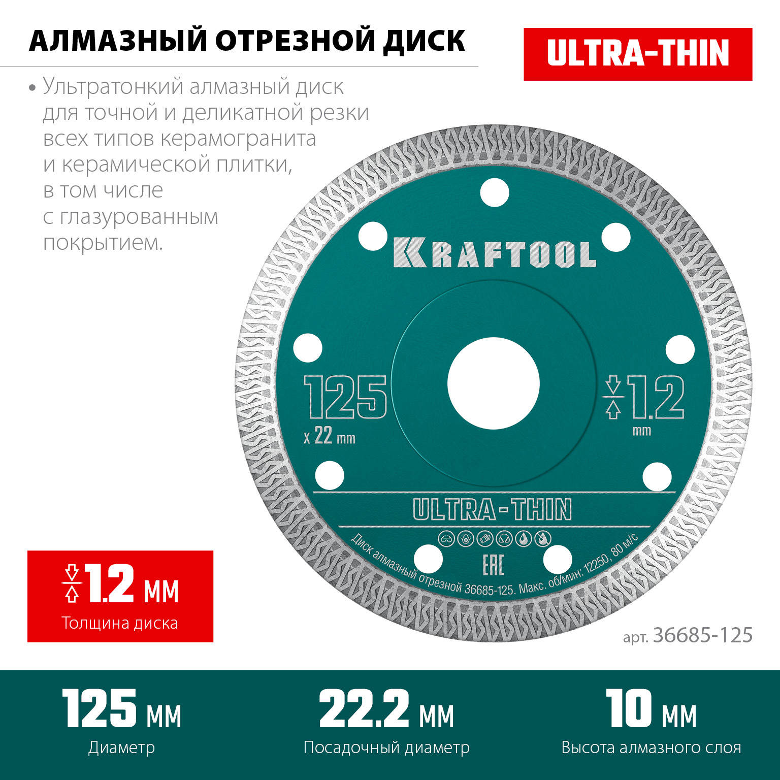 KRAFTOOL ULTRA-THIN 125х1.2 мм ультратонкий алмазный диск (36685-125) — фото 3