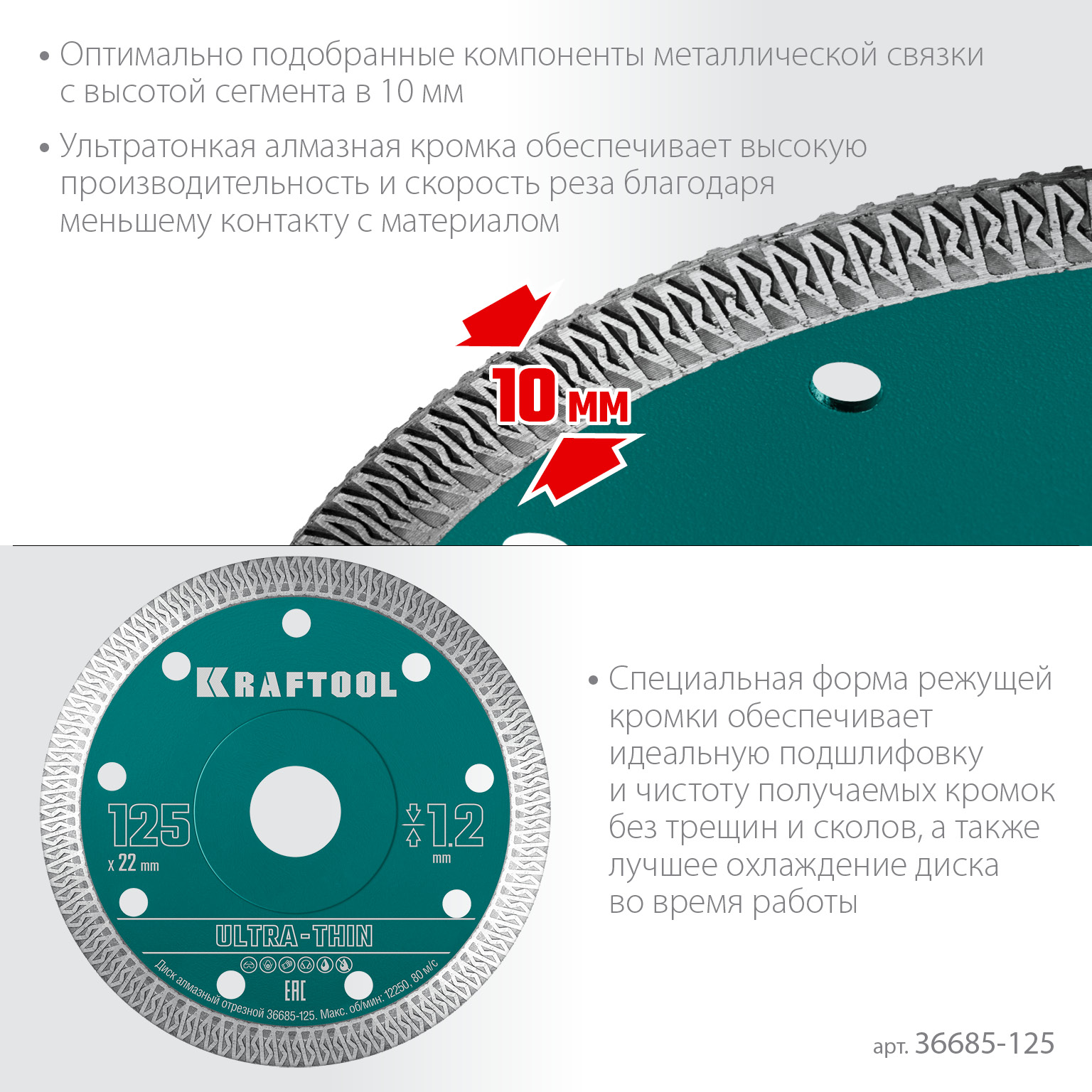 KRAFTOOL ULTRA-THIN 125х1.2 мм ультратонкий алмазный диск (36685-125) — фото 4