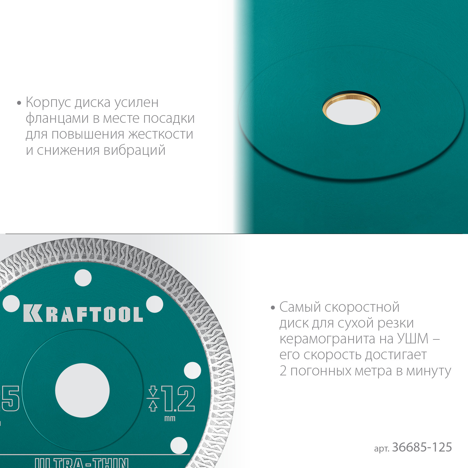 KRAFTOOL ULTRA-THIN 125х1.2 мм ультратонкий алмазный диск (36685-125) — фото 5