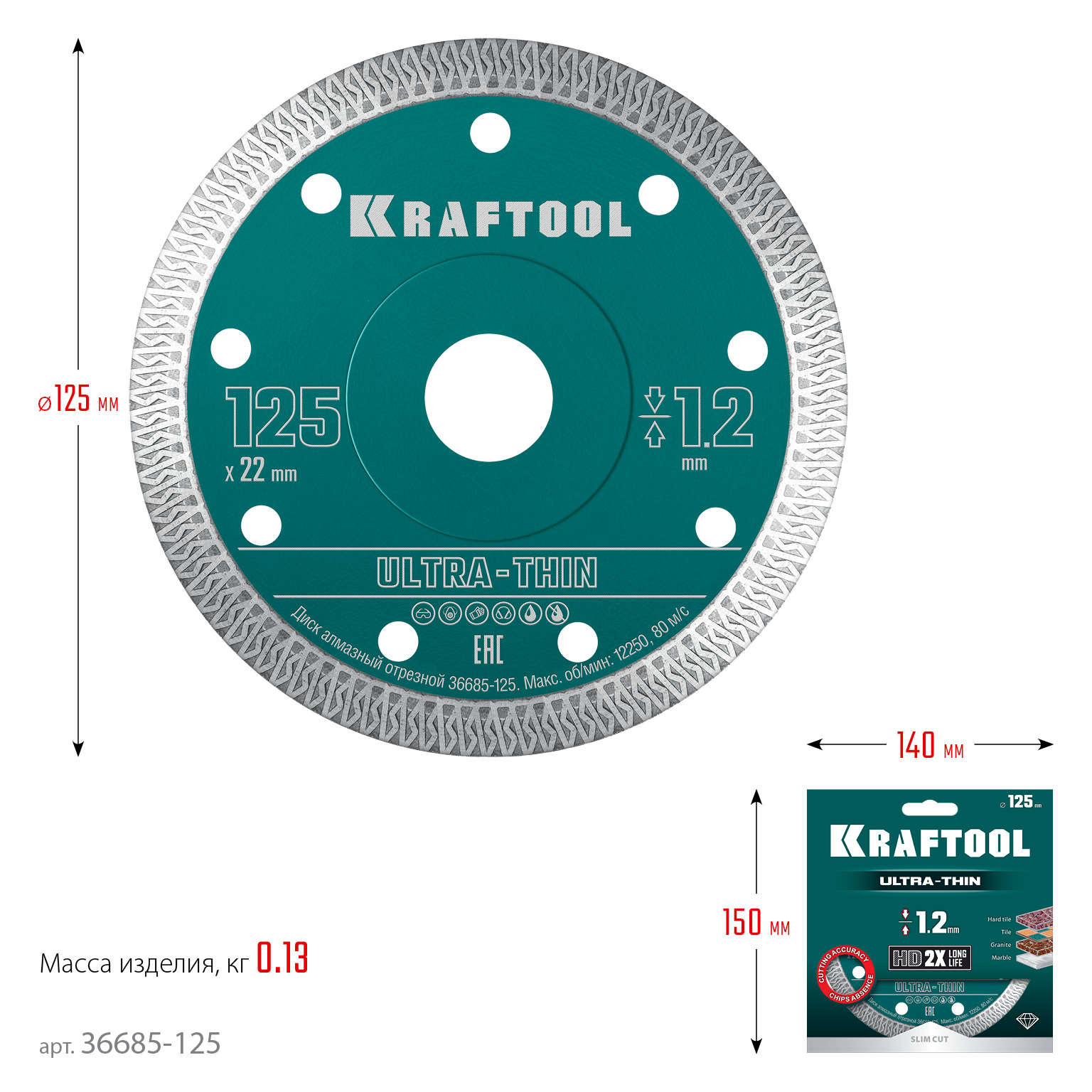 KRAFTOOL ULTRA-THIN 125х1.2 мм ультратонкий алмазный диск (36685-125) — фото 8