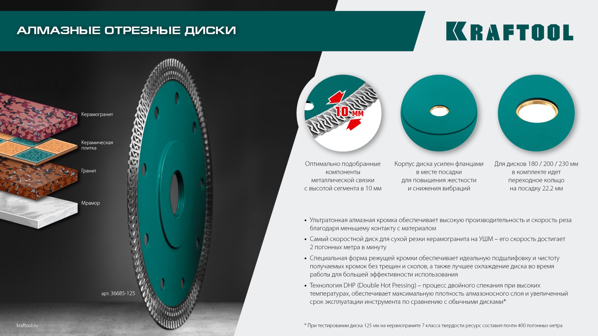 KRAFTOOL ULTRA-THIN 125х1.2 мм ультратонкий алмазный диск (36685-125) — фото 10