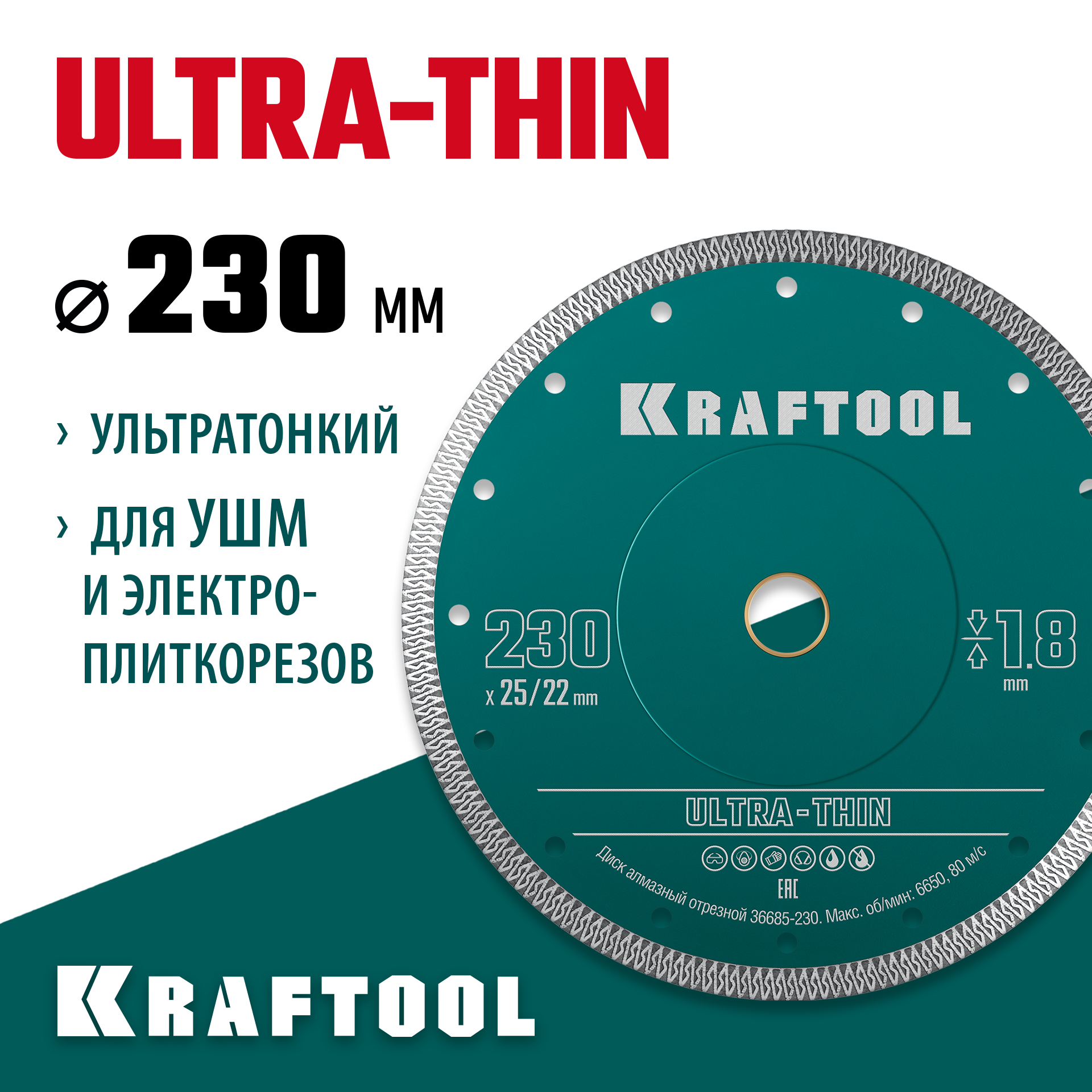 KRAFTOOL ULTRA-THIN 230х1.8 мм ультратонкий алмазный диск (36685-230) — фото 2