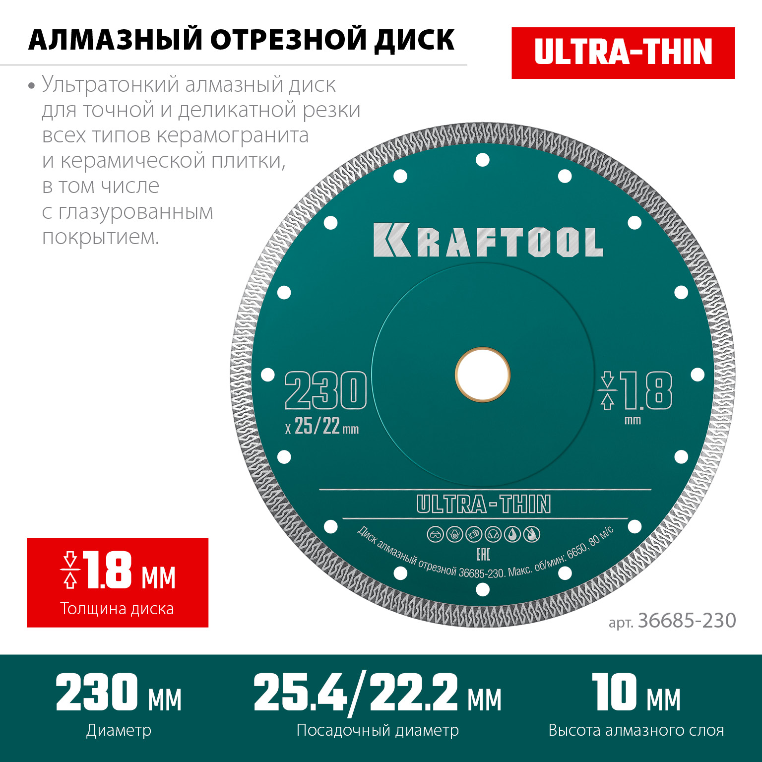 KRAFTOOL ULTRA-THIN 230х1.8 мм ультратонкий алмазный диск (36685-230) — фото 3