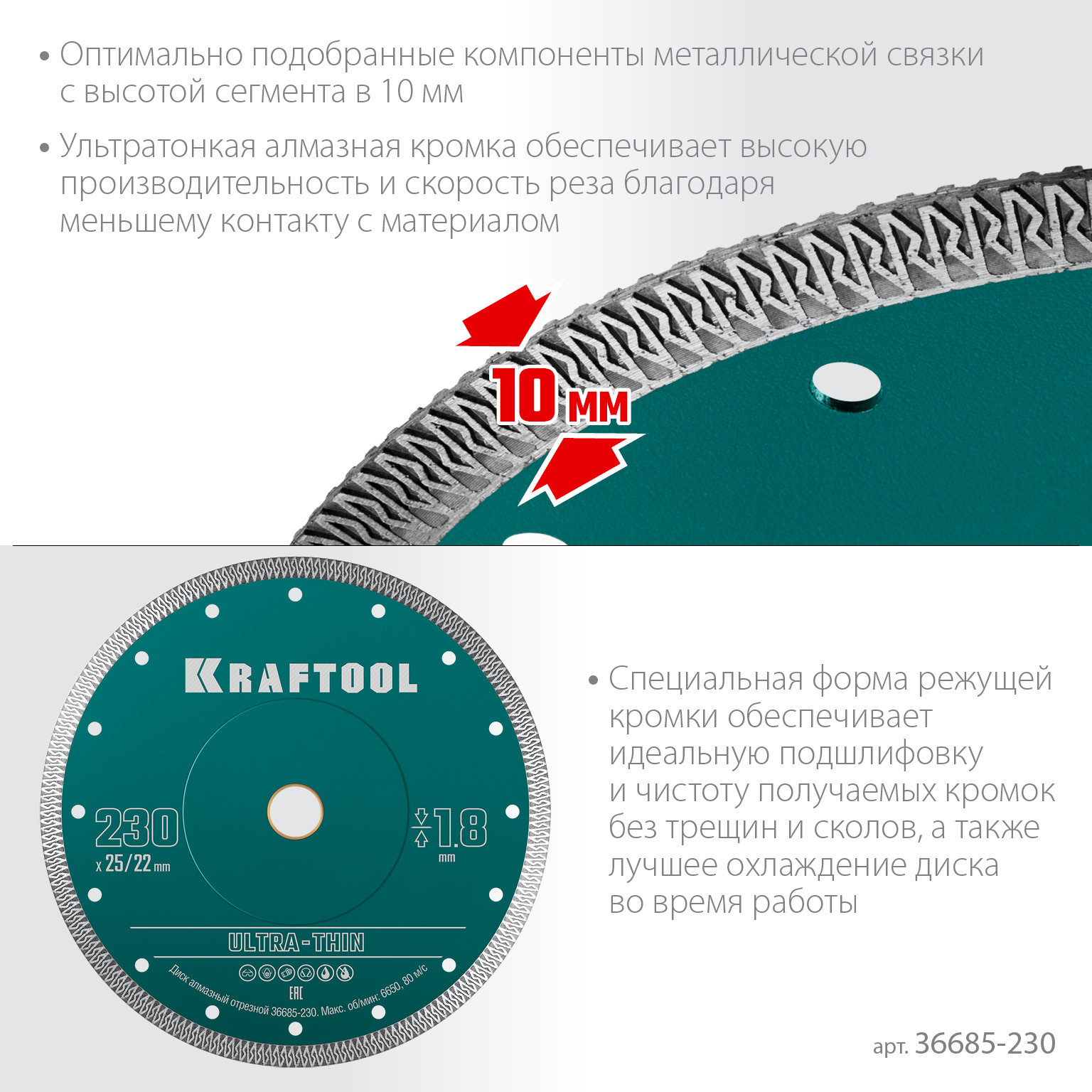 KRAFTOOL ULTRA-THIN 230х1.8 мм ультратонкий алмазный диск (36685-230) — фото 4