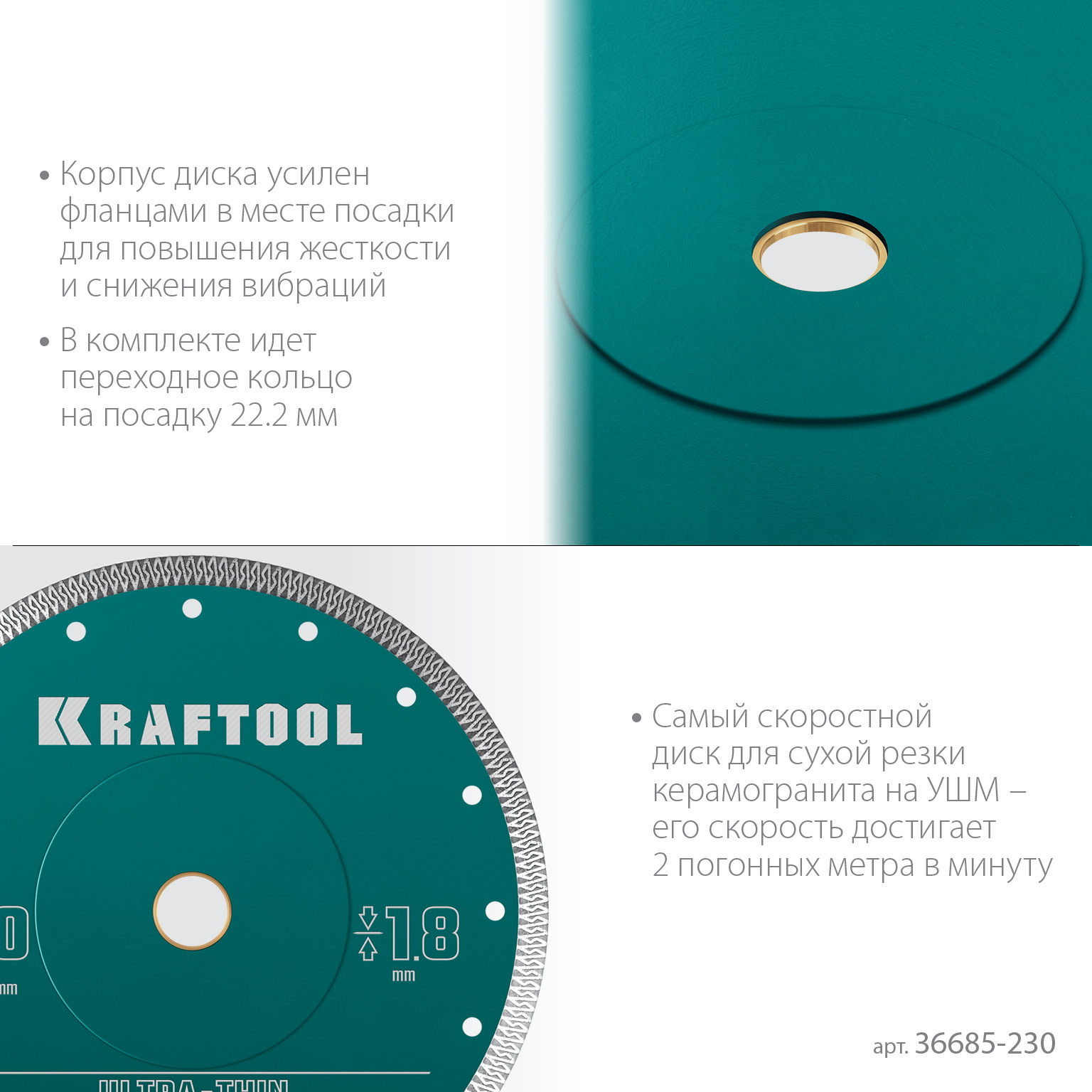 KRAFTOOL ULTRA-THIN 230х1.8 мм ультратонкий алмазный диск (36685-230) — фото 5
