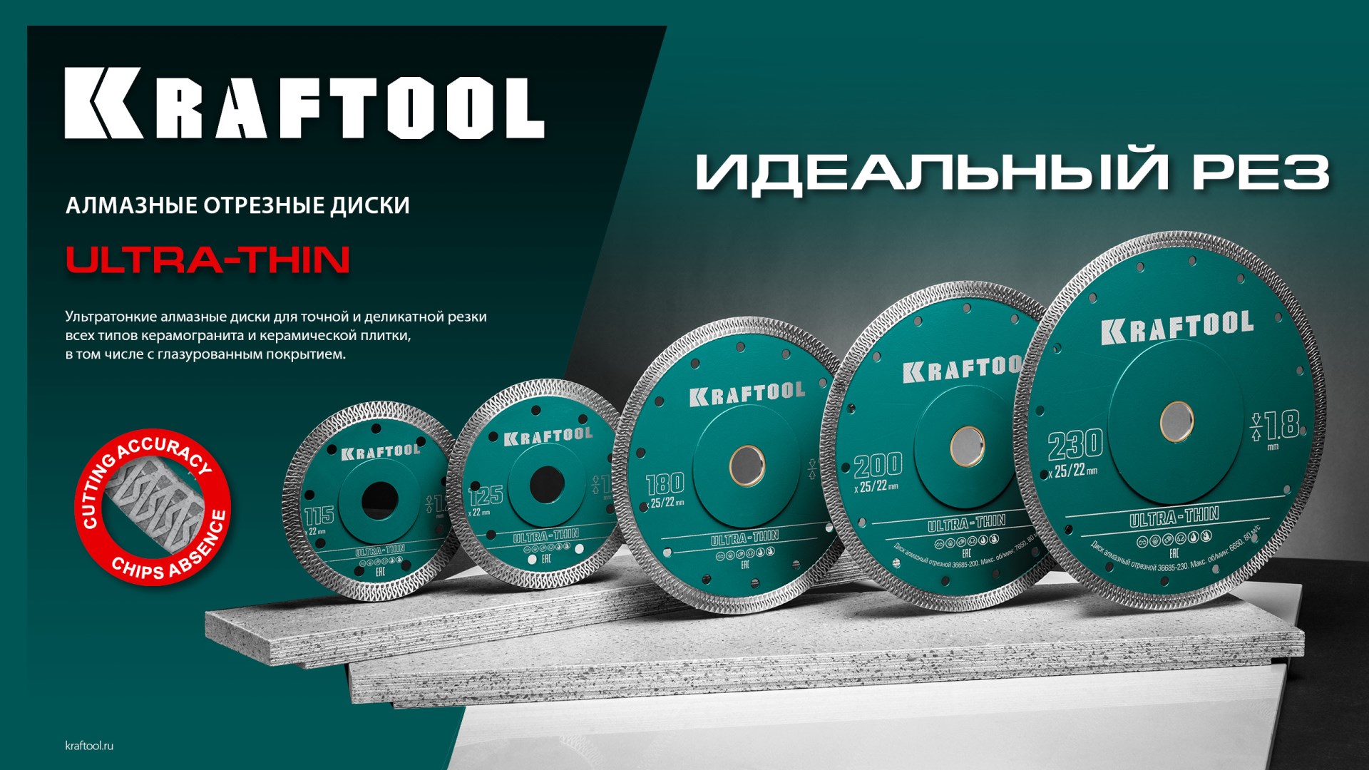 KRAFTOOL ULTRA-THIN 230х1.8 мм ультратонкий алмазный диск (36685-230) — фото 9