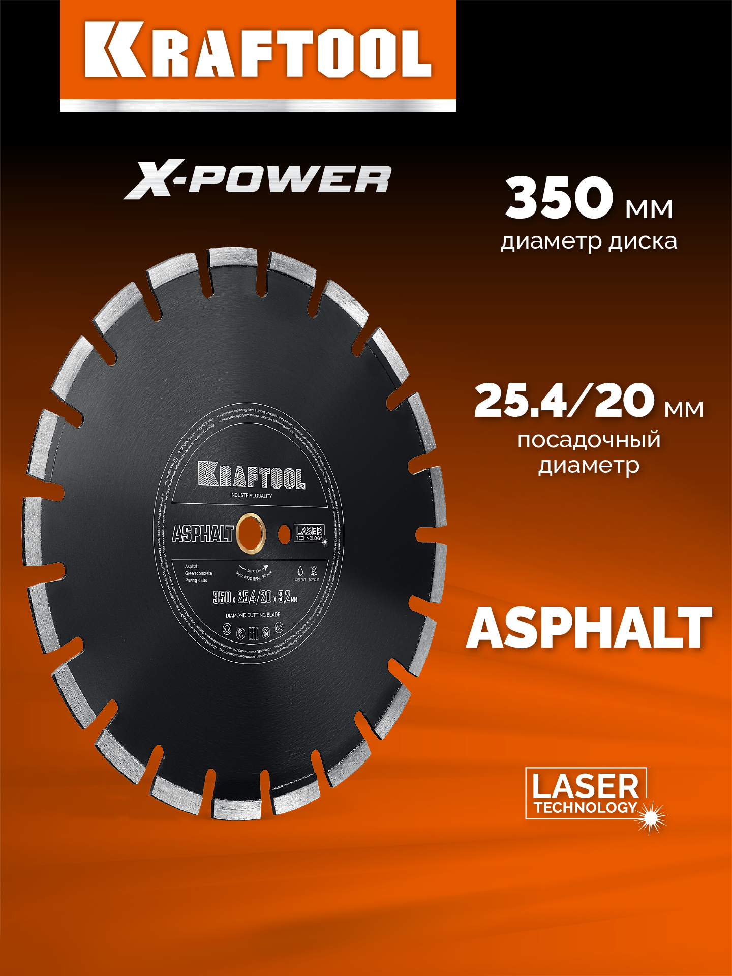 KRAFTOOL ASPHALT 350 мм (25.4/20 мм, 12х3.2 мм), алмазный диск (36687-350) — фото 2
