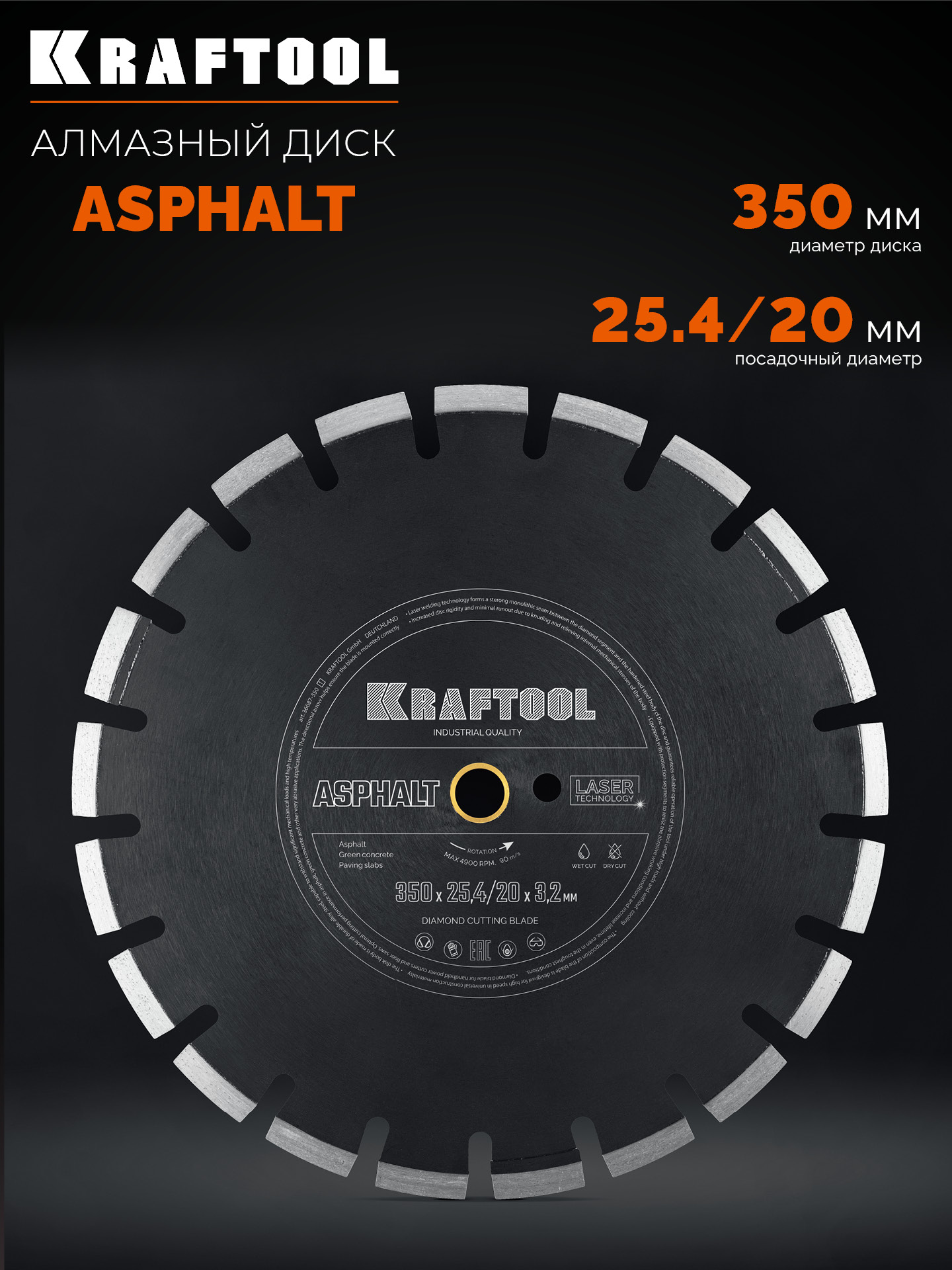 KRAFTOOL ASPHALT 350 мм (25.4/20 мм, 12х3.2 мм), алмазный диск (36687-350) — фото 4