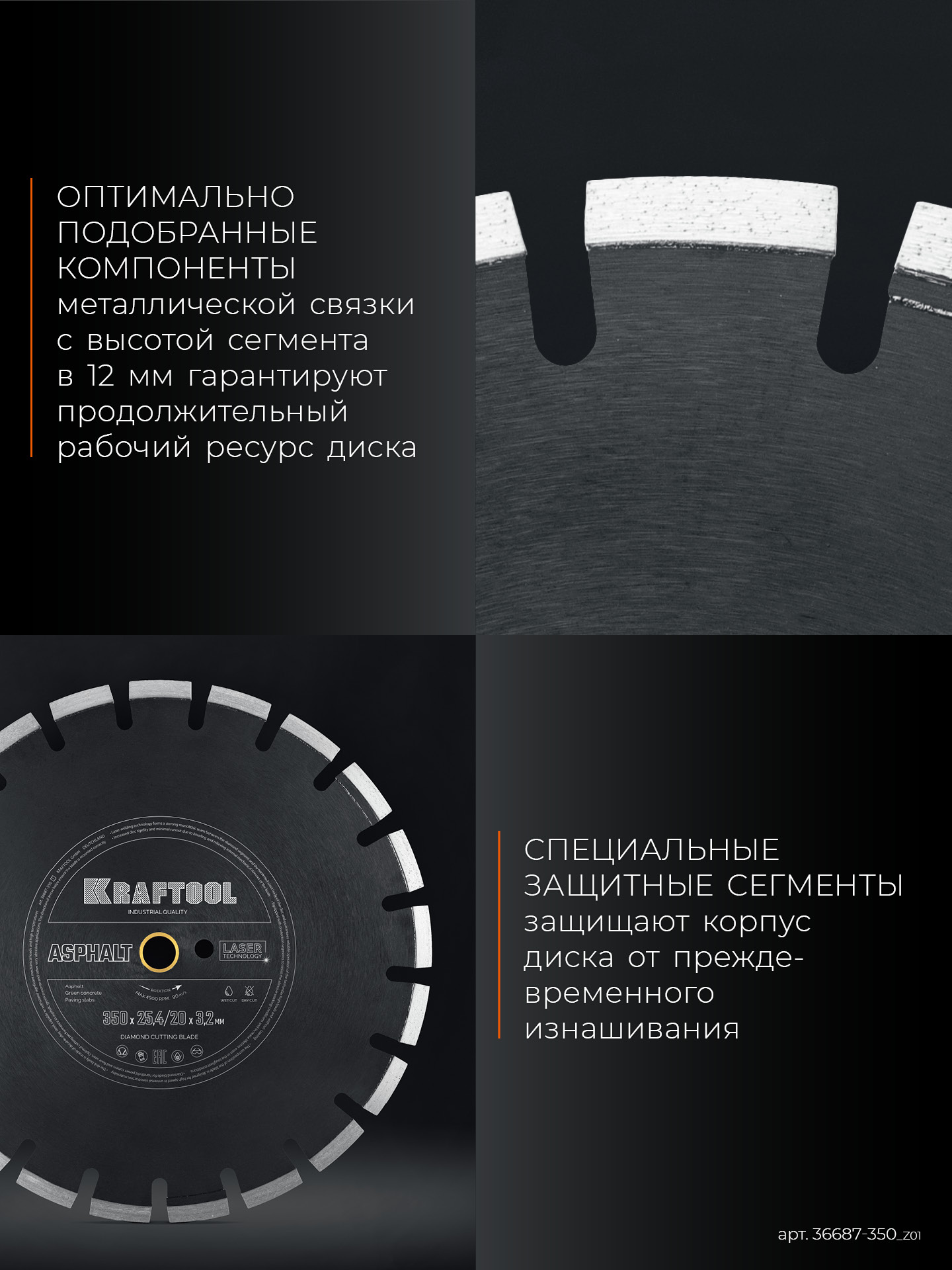 KRAFTOOL ASPHALT 350 мм (25.4/20 мм, 12х3.2 мм), алмазный диск (36687-350) — фото 6