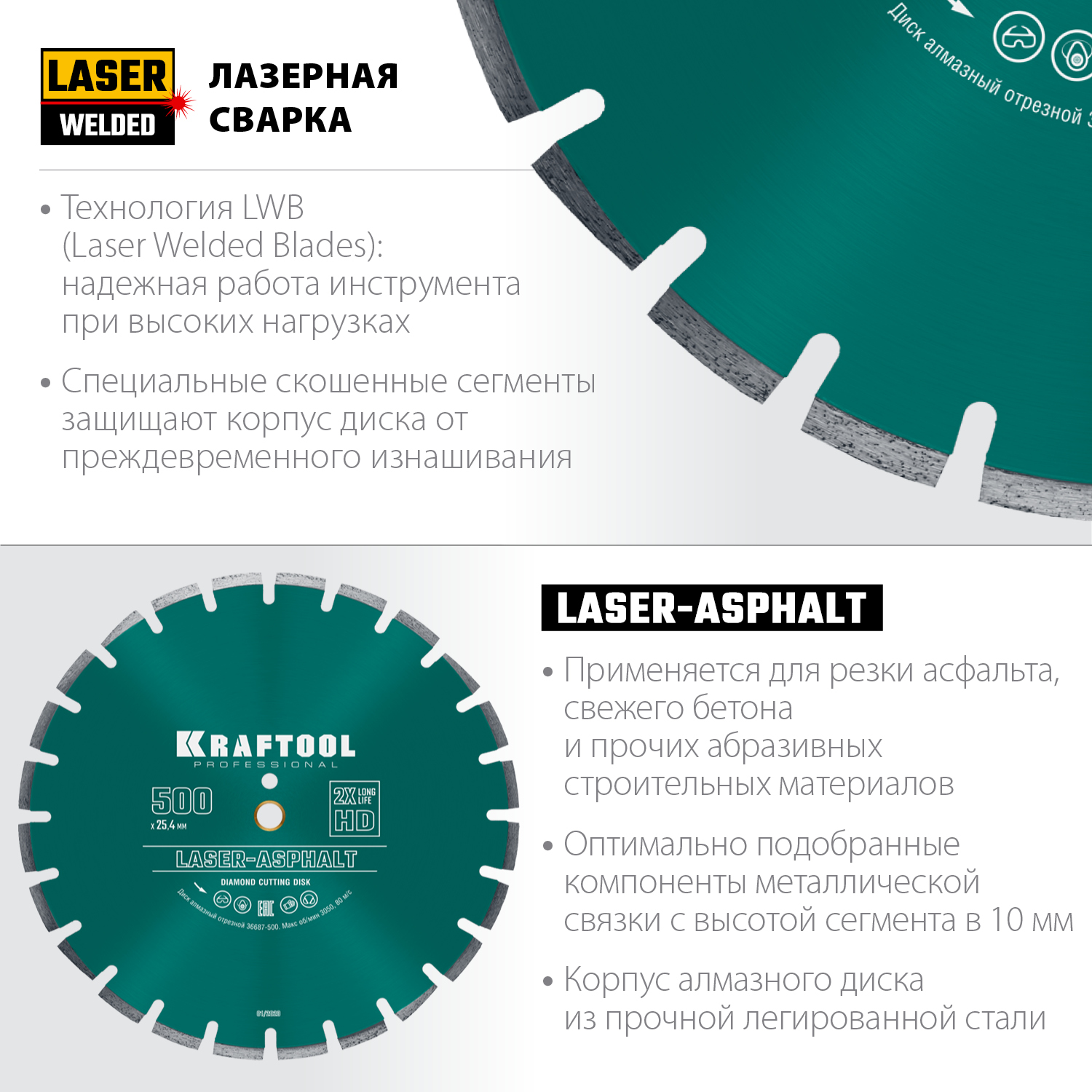 KRAFTOOL LASER-ASPHALT 500 мм (25.4/20 мм, 10х4.5 мм), алмазный диск (36687-500) — фото 2