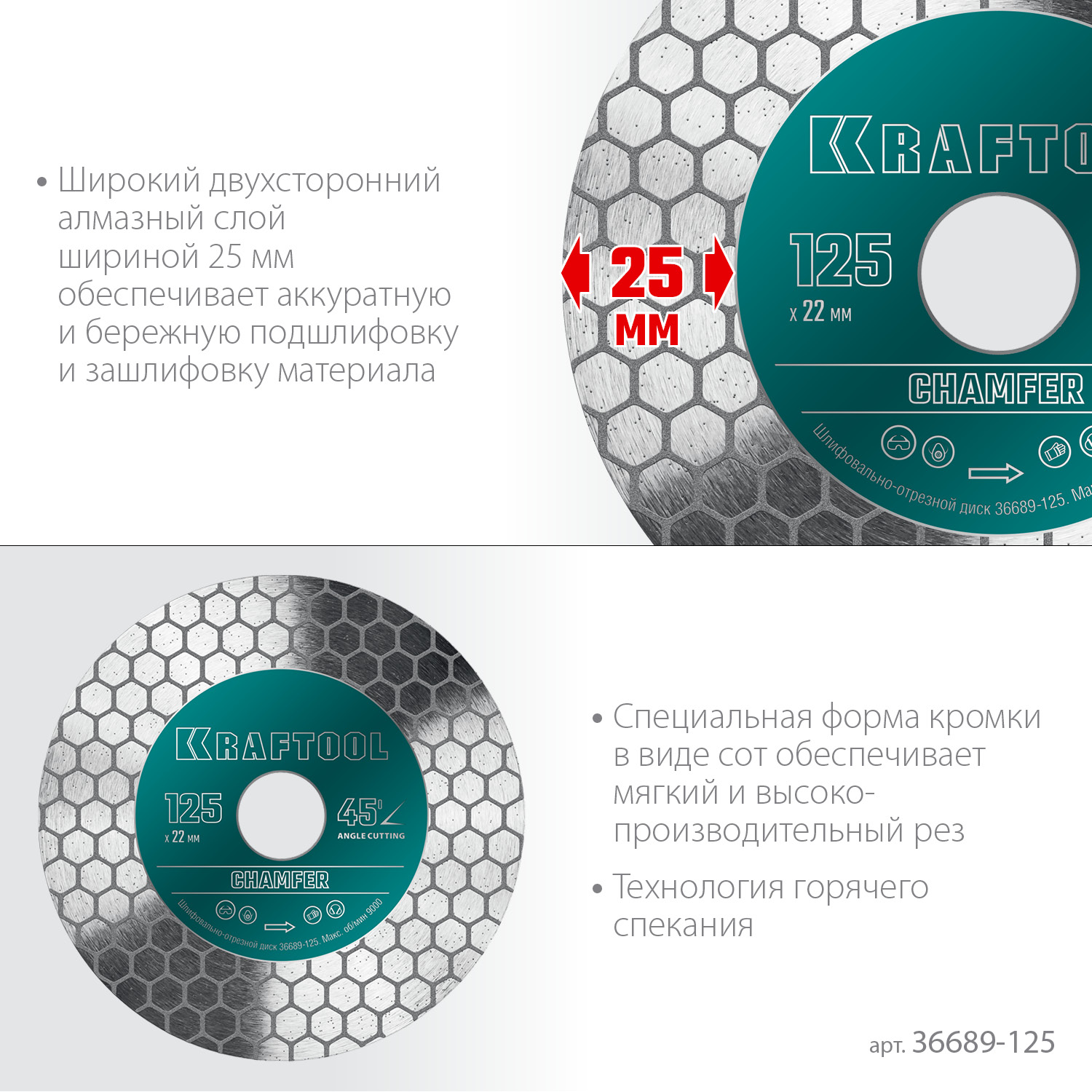 KRAFTOOL CHAMFER 125 мм (22.2 мм, 25х1.6 мм) Шлифовально-отрезной алмазный диск (36689-125) — фото 4