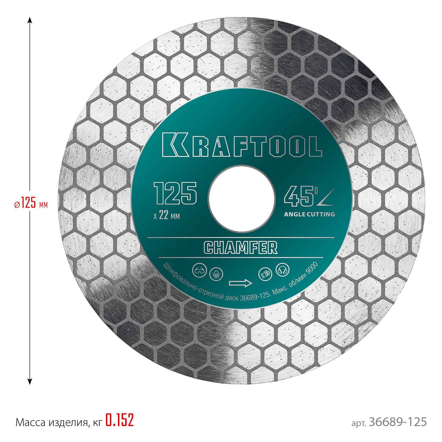KRAFTOOL CHAMFER 125 мм (22.2 мм, 25х1.6 мм) Шлифовально-отрезной алмазный диск (36689-125) — фото 6
