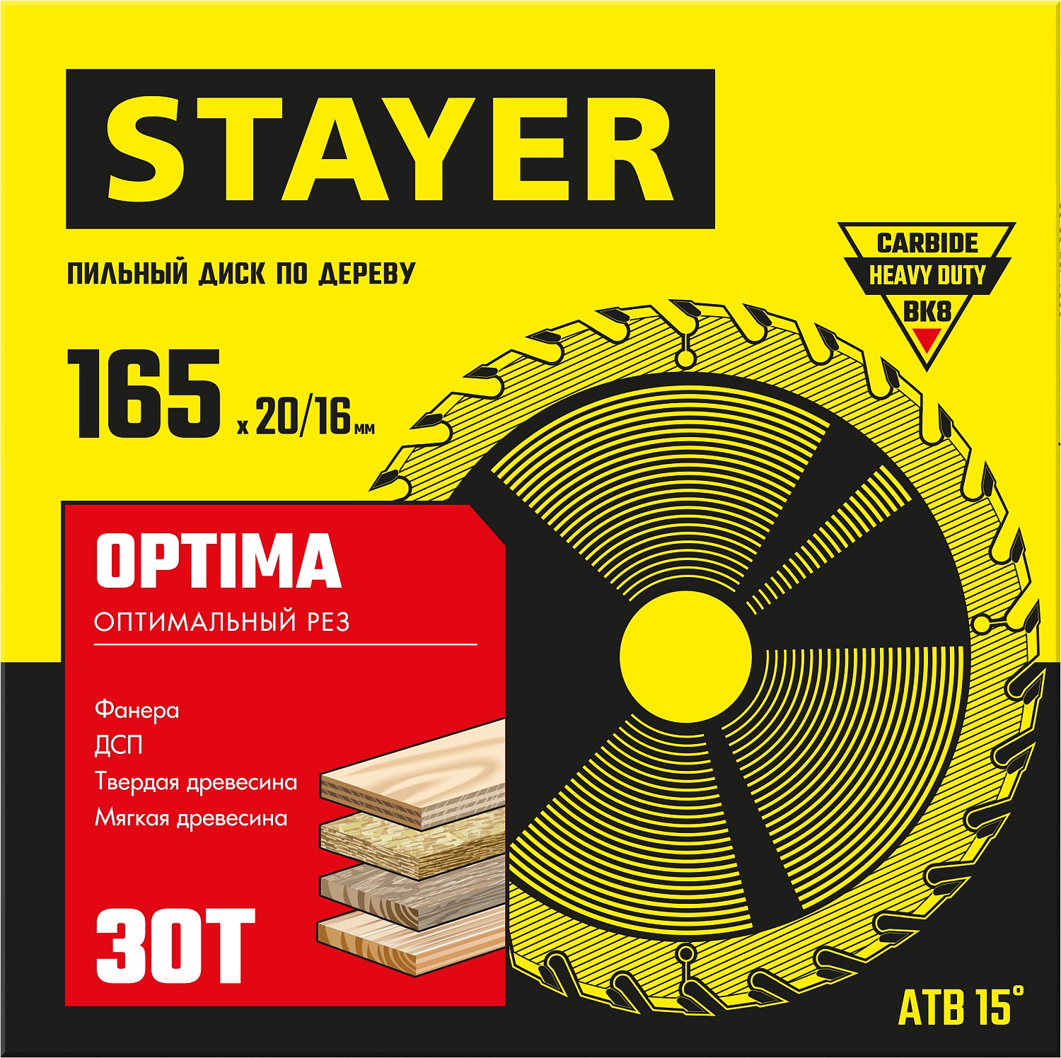 STAYER Optima, 165 x 20/16 мм, 30T, оптимальный рез, пильный диск по дереву (3681-165-20-30) — фото 2