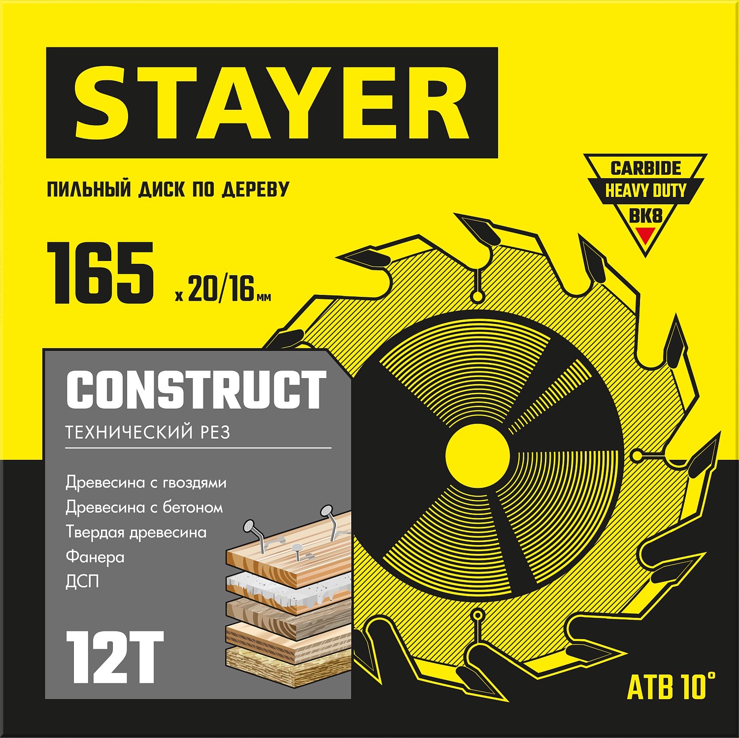 STAYER Construct, 165 x 20/16 мм, 12Т, технический рез, пильный диск по дереву (3683-165-20-12) — фото 2