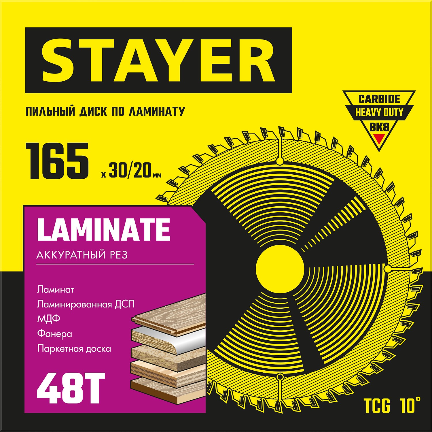 STAYER Laminate, 165 x 30/20 мм, 48T, аккуратный рез, пильный диск по ламинату (3684-165-30-48) — фото 2