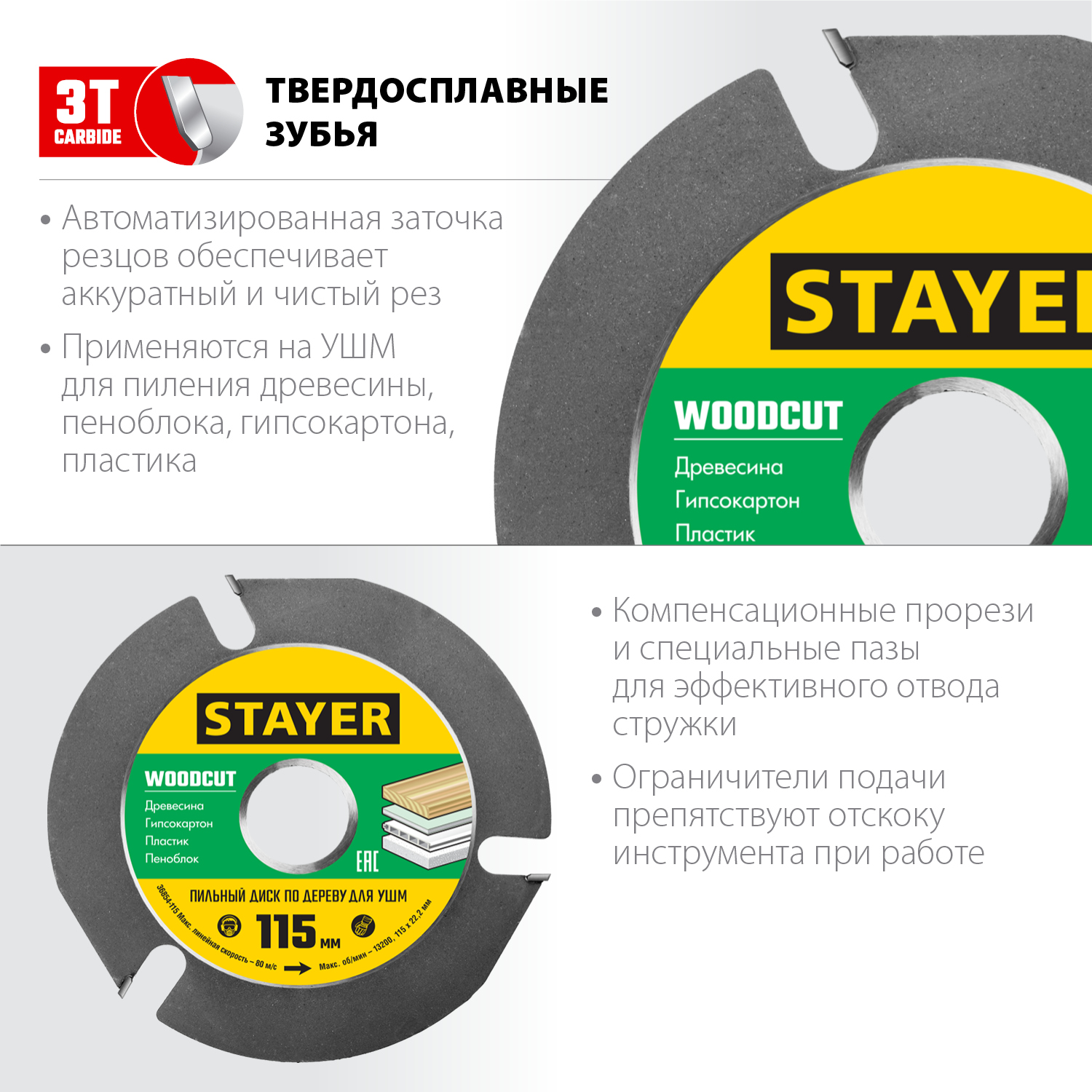 STAYER WOODCUT, 115 х 22.2 мм, 3 резца, для УШМ, пильный диск по дереву (36854-115) — фото 2