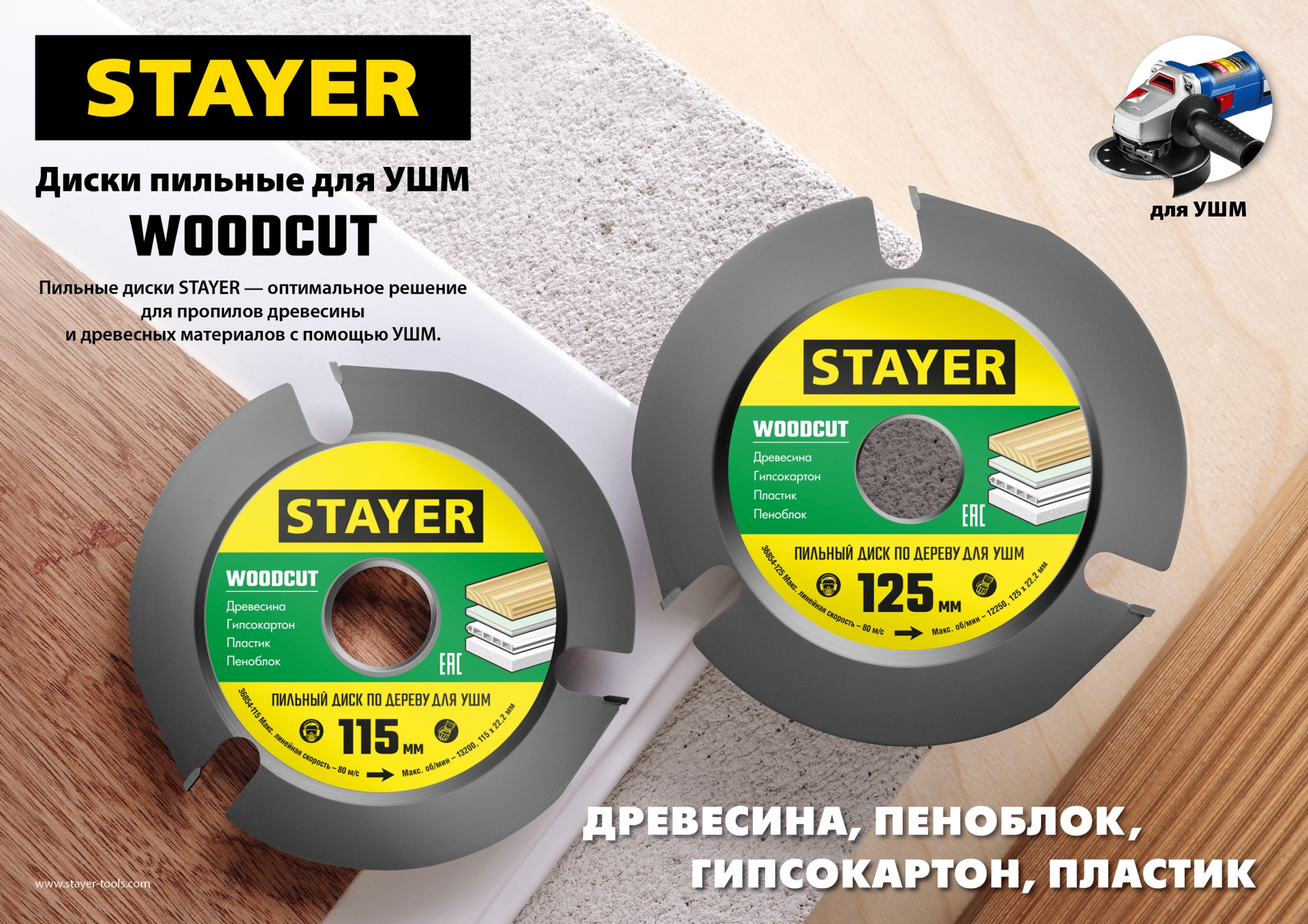 STAYER WOODCUT, 115 х 22.2 мм, 3 резца, для УШМ, пильный диск по дереву (36854-115) — фото 5