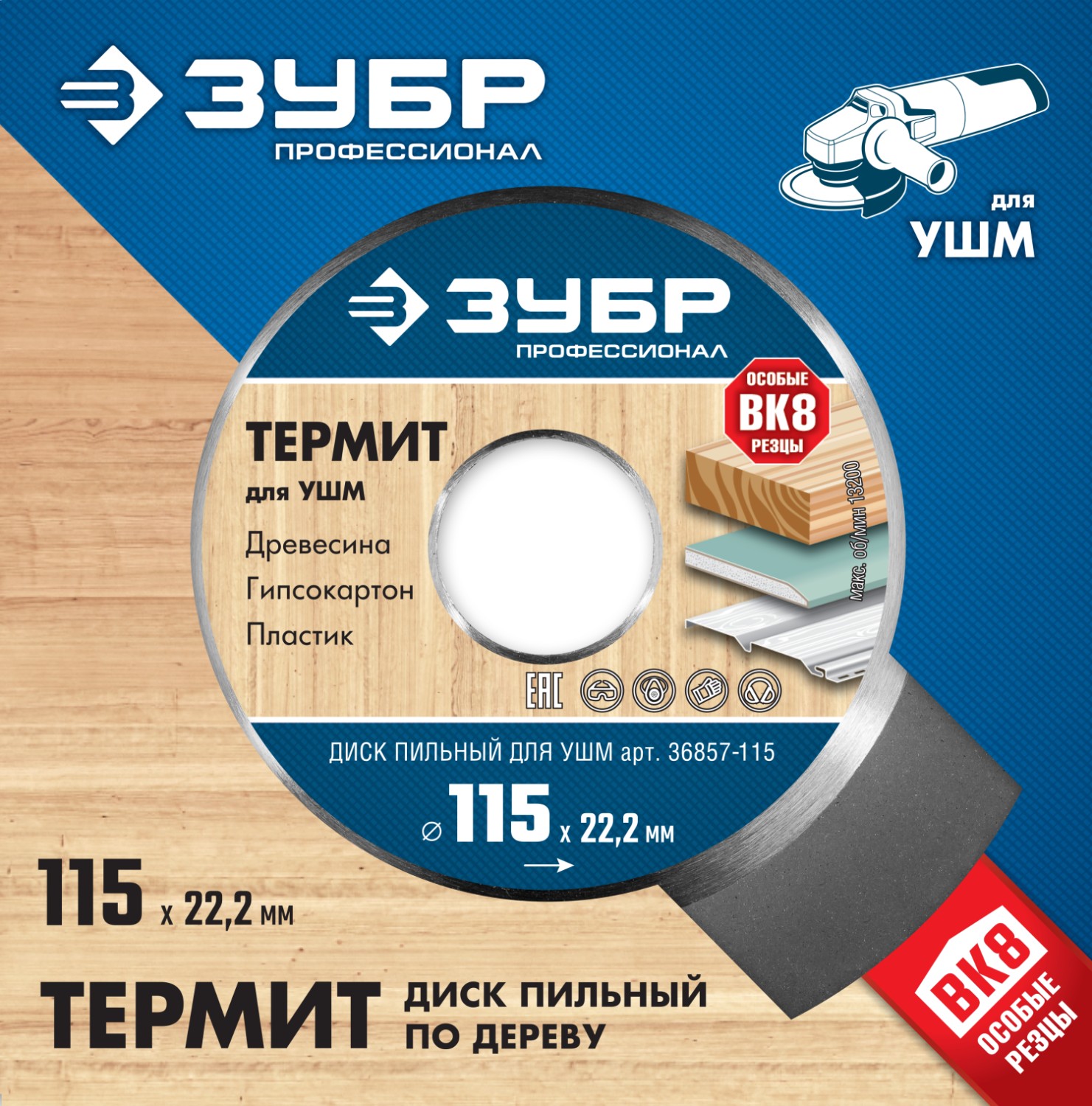 ЗУБР Термит, 115 х 22.2 мм, 3 резца, для УШМ, пильный диск по дереву, Профессионал (36857-115) — фото 4